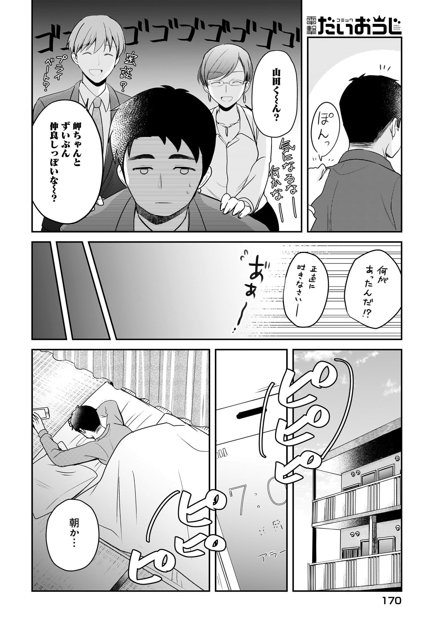 Yojouhan Kaitaku Nikki Chap 18 - Pic 18