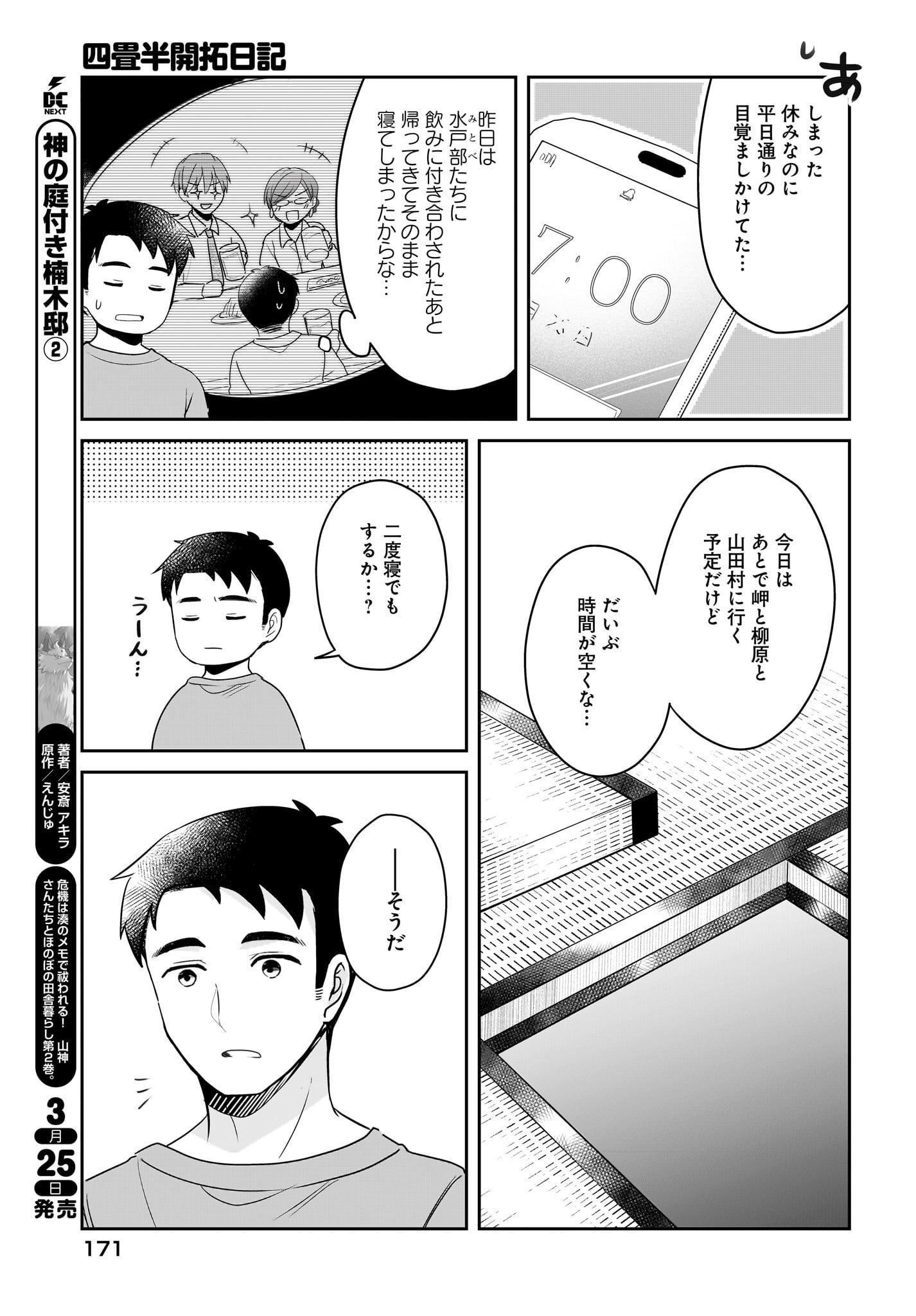 Yojouhan Kaitaku Nikki Chap 18 - Pic 19