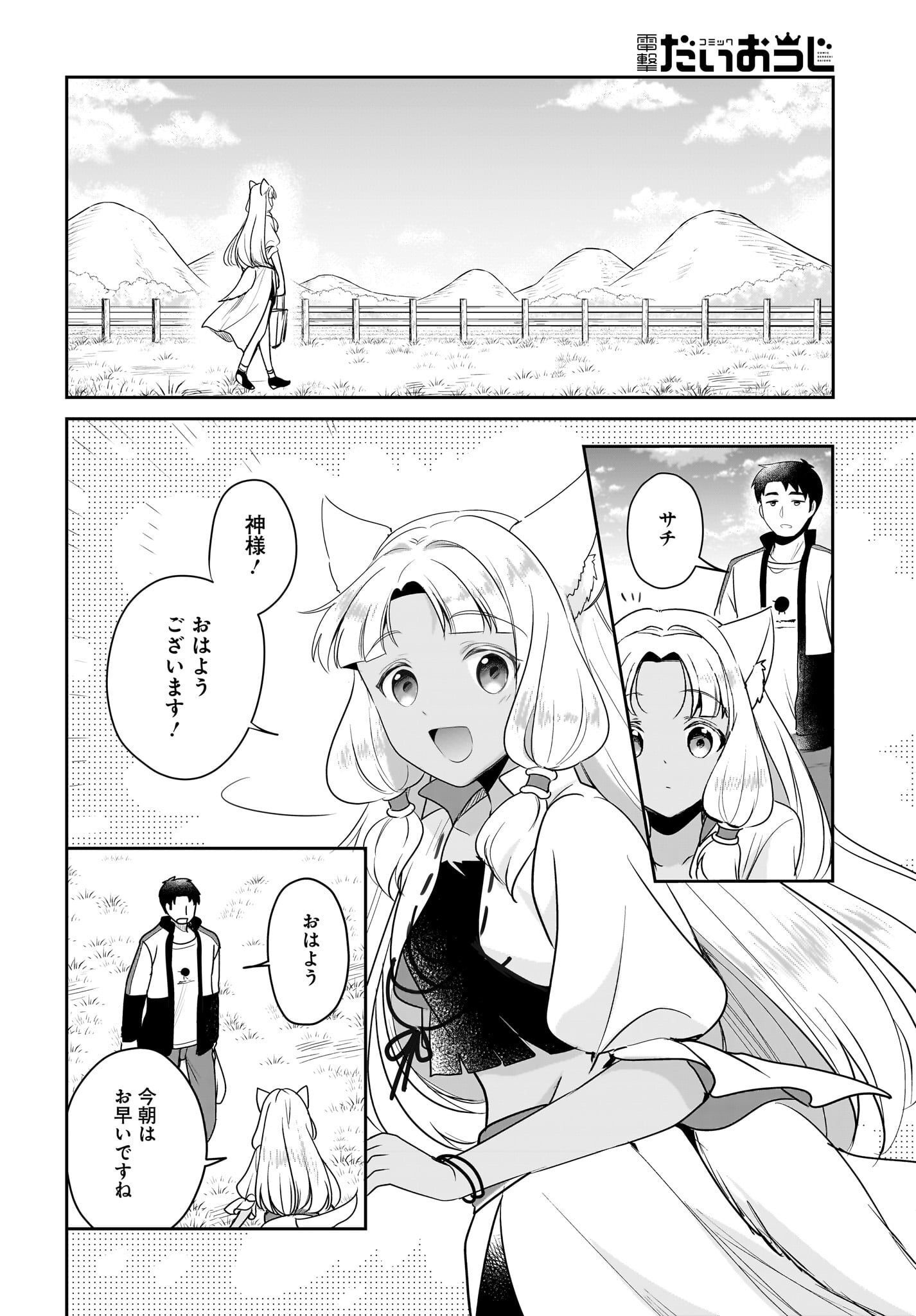 Yojouhan Kaitaku Nikki Chap 18 - Pic 20