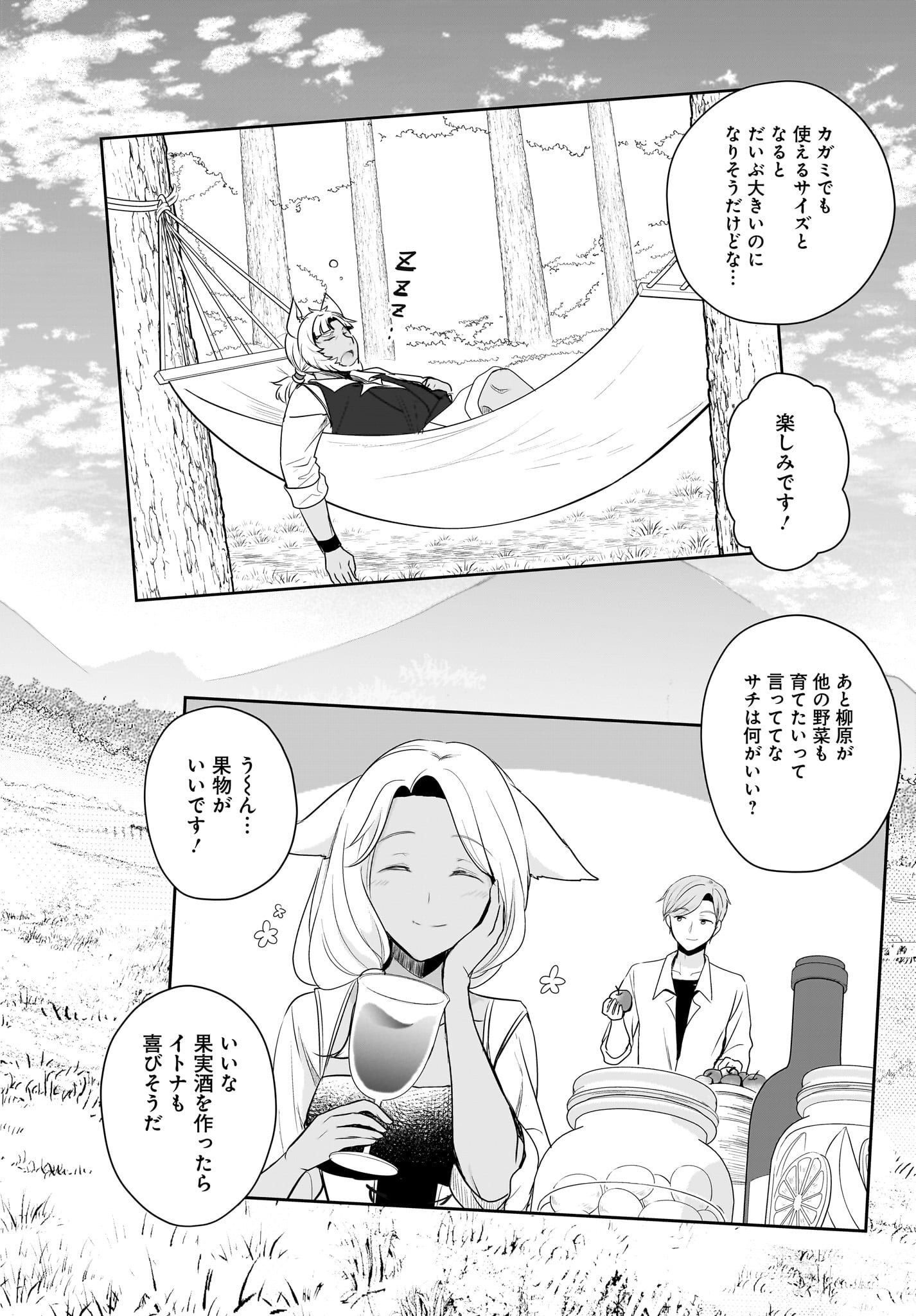 Yojouhan Kaitaku Nikki Chap 18 - Pic 24
