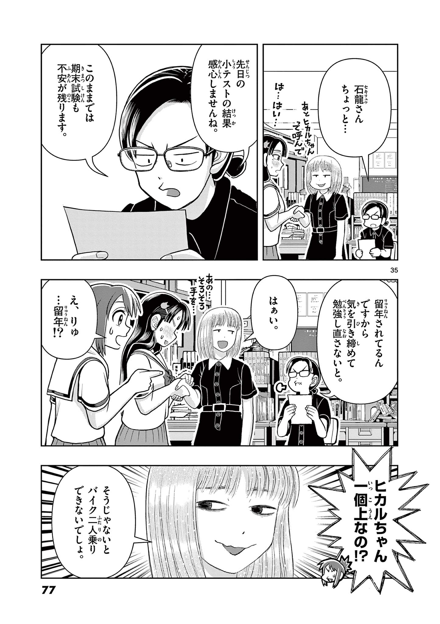 KORE EGAITE SHINE Chapter 6.2 page 17 - nihonkuni.com