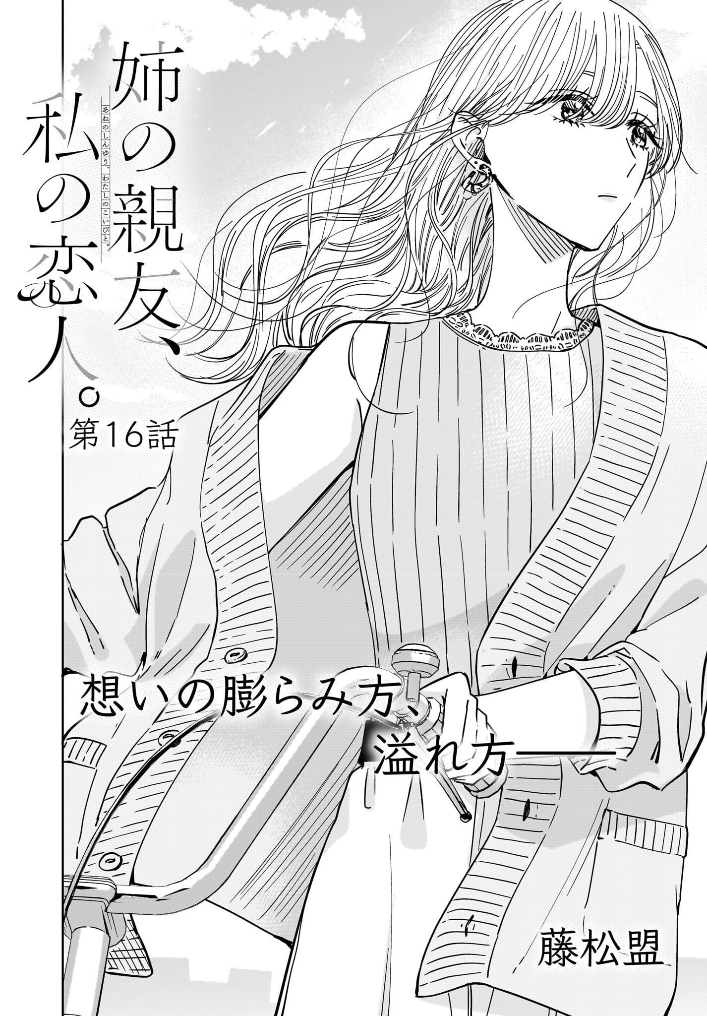 My Sister's Best Friend, My Lover Chap 16 - Pic 1