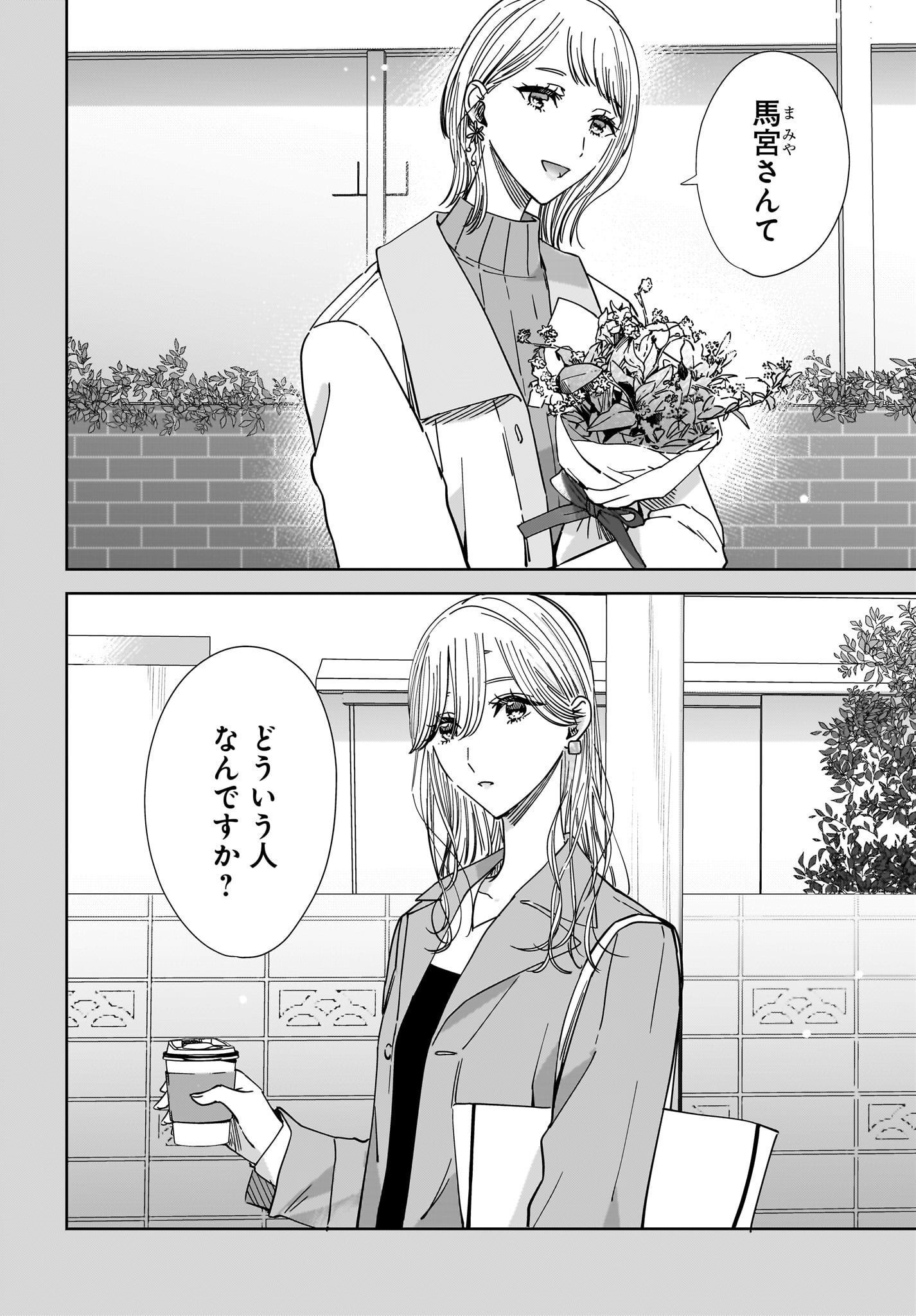 My Sister's Best Friend, My Lover Chap 16 - Pic 2