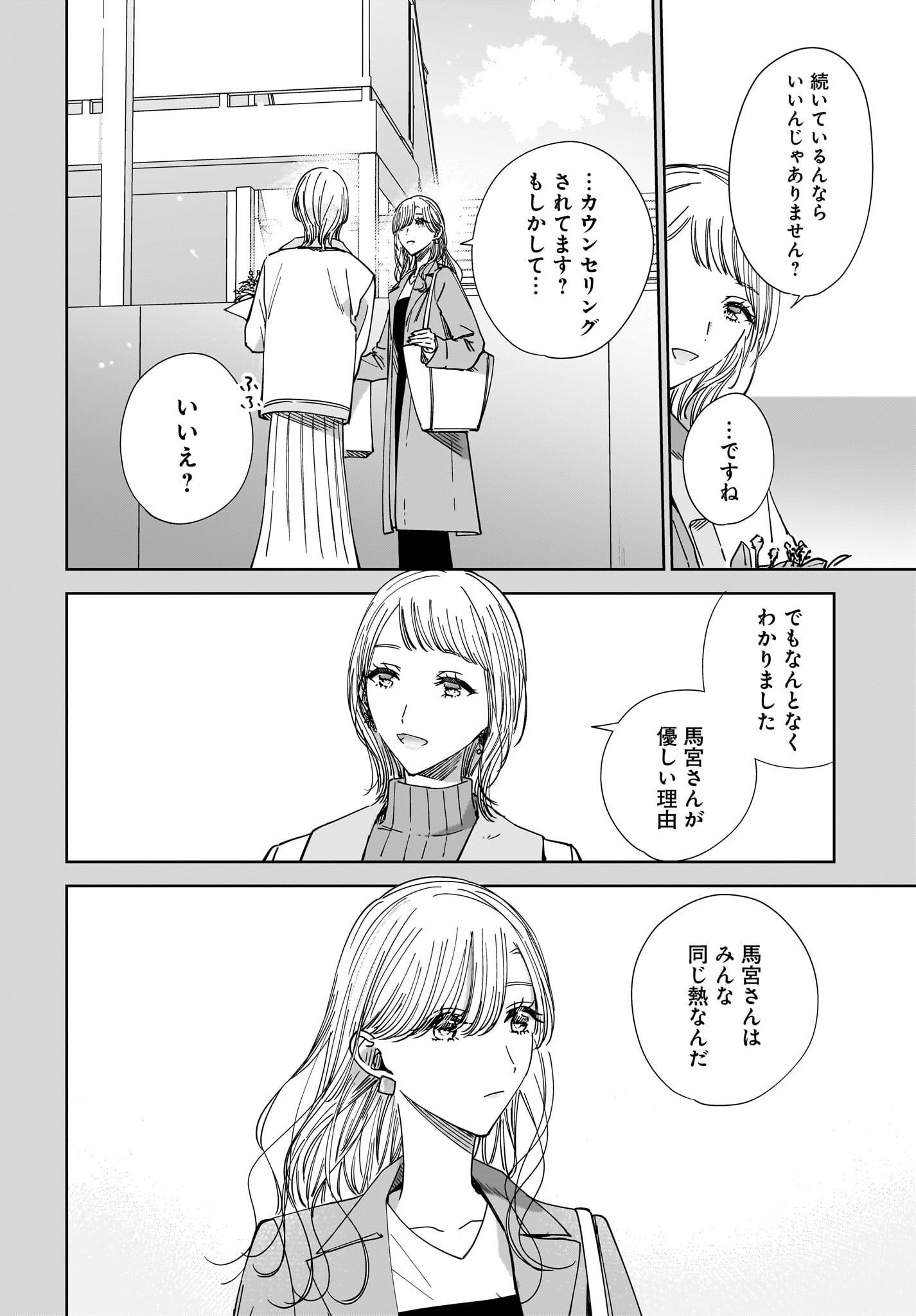 My Sister's Best Friend, My Lover Chap 16 - Pic 4