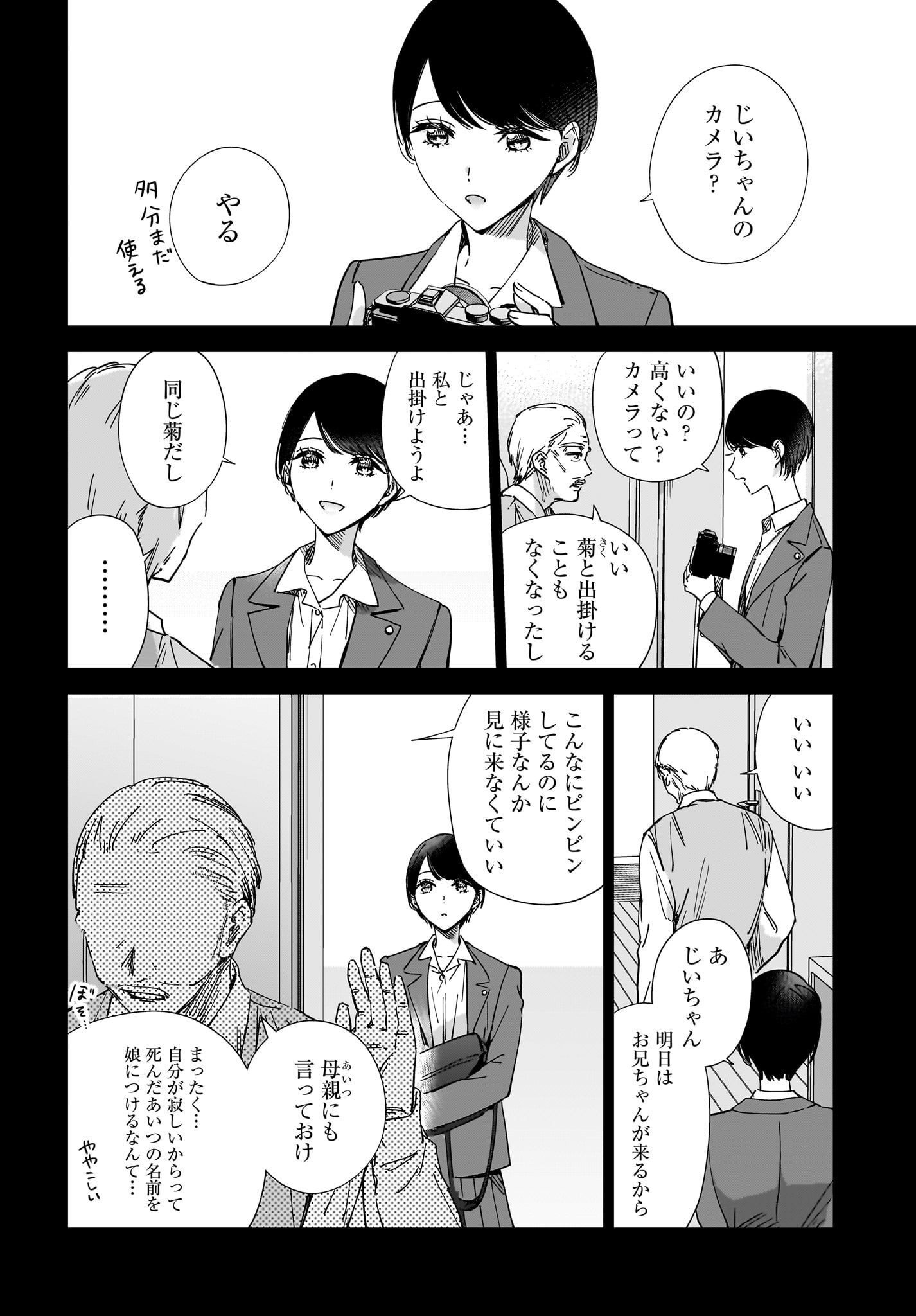 My Sister's Best Friend, My Lover Chap 16 - Pic 6
