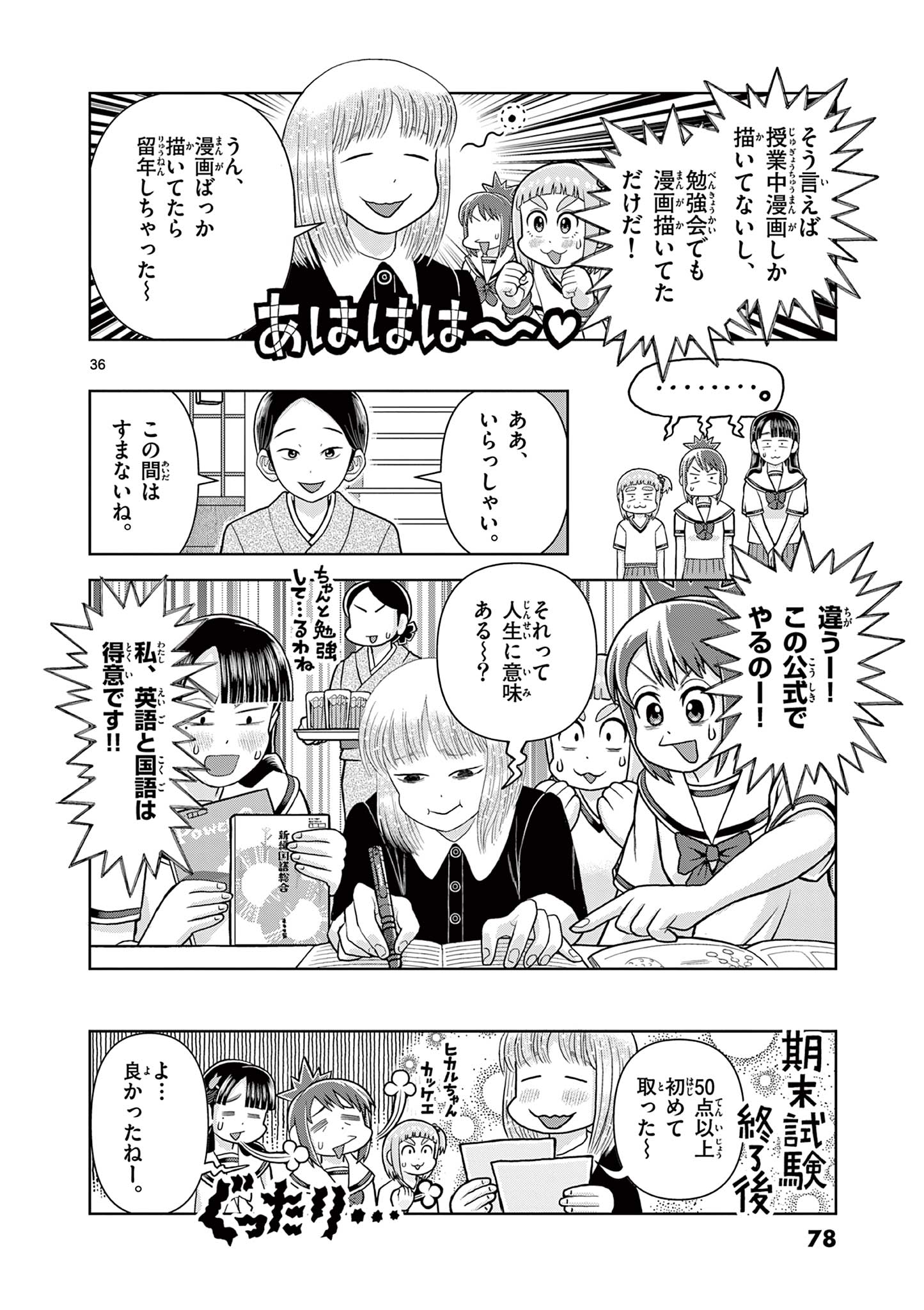 KORE EGAITE SHINE Chapter 6.2 page 18 - nihonkuni.com