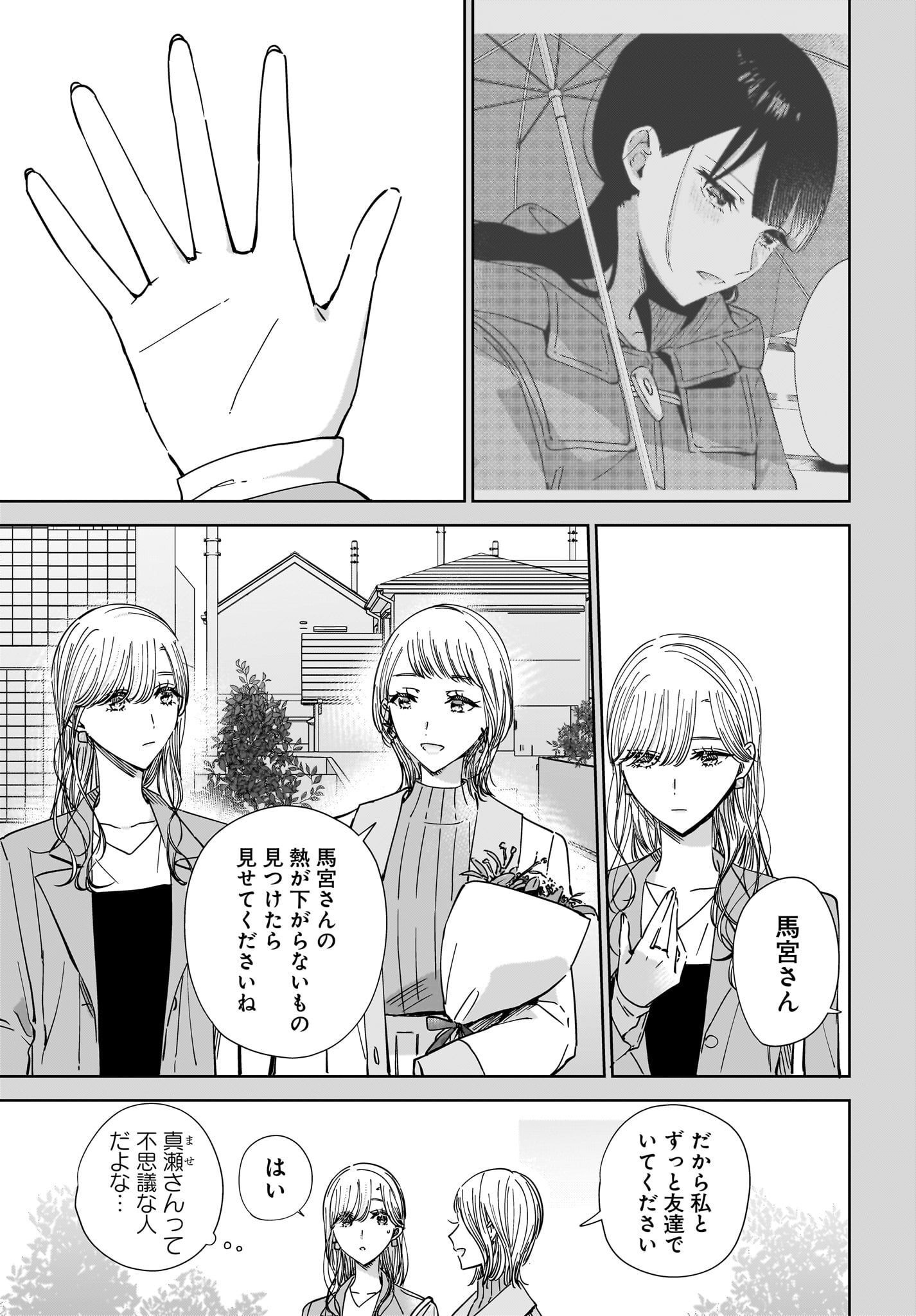 My Sister's Best Friend, My Lover Chap 16 - Pic 9