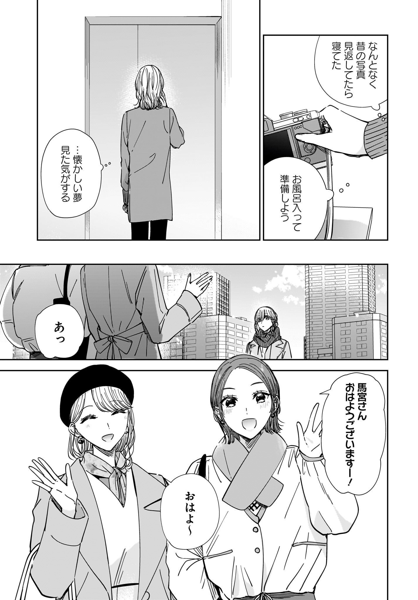 My Sister's Best Friend, My Lover Chap 16 - Pic 13
