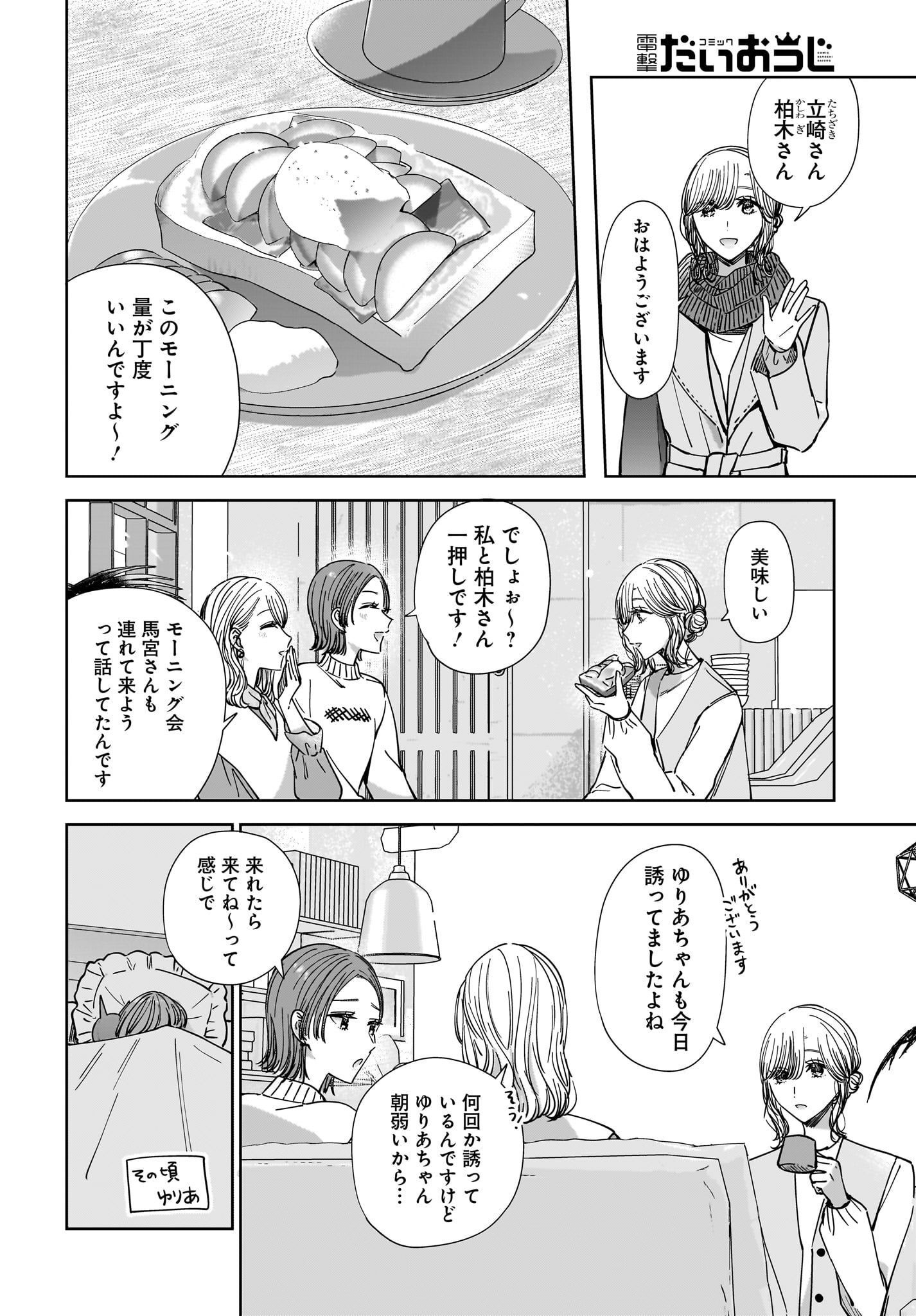 My Sister's Best Friend, My Lover Chap 16 - Pic 14