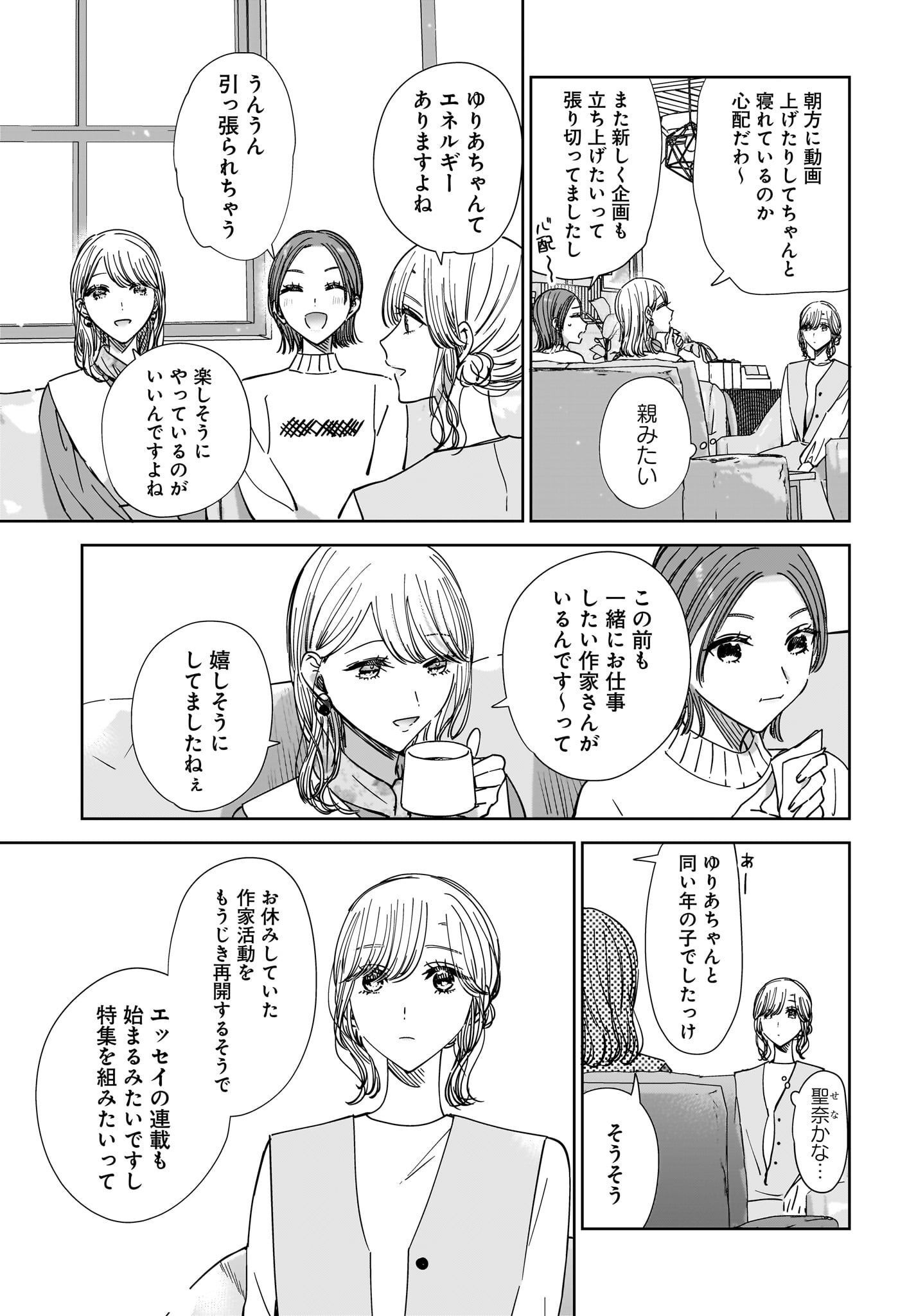 My Sister's Best Friend, My Lover Chap 16 - Pic 15