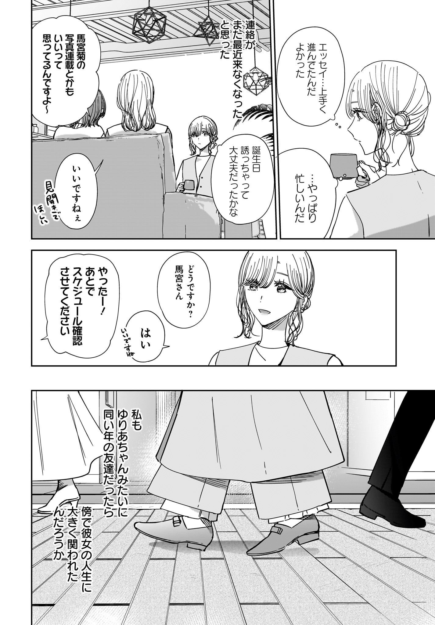 My Sister's Best Friend, My Lover Chap 16 - Pic 16