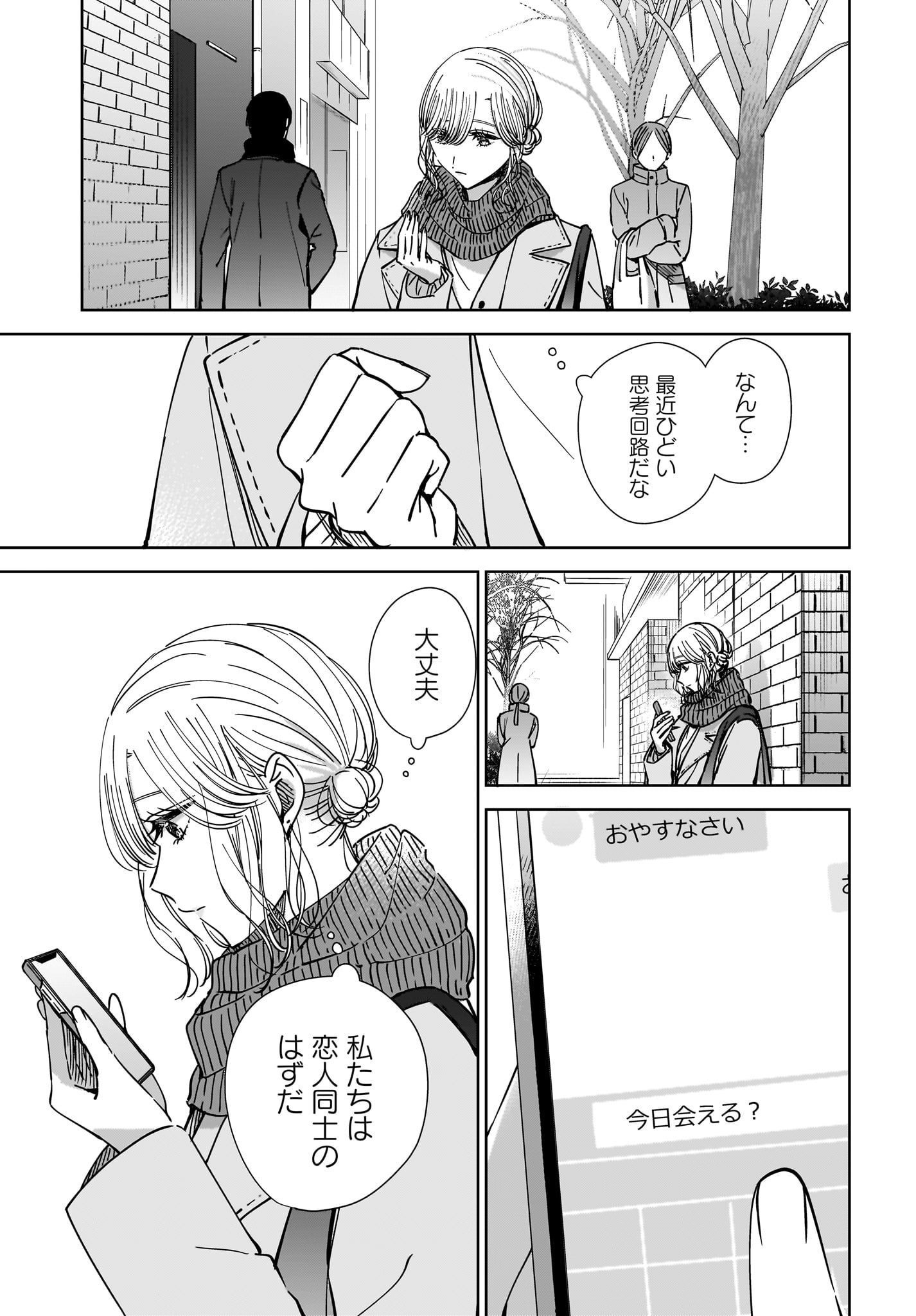 My Sister's Best Friend, My Lover Chap 16 - Pic 17