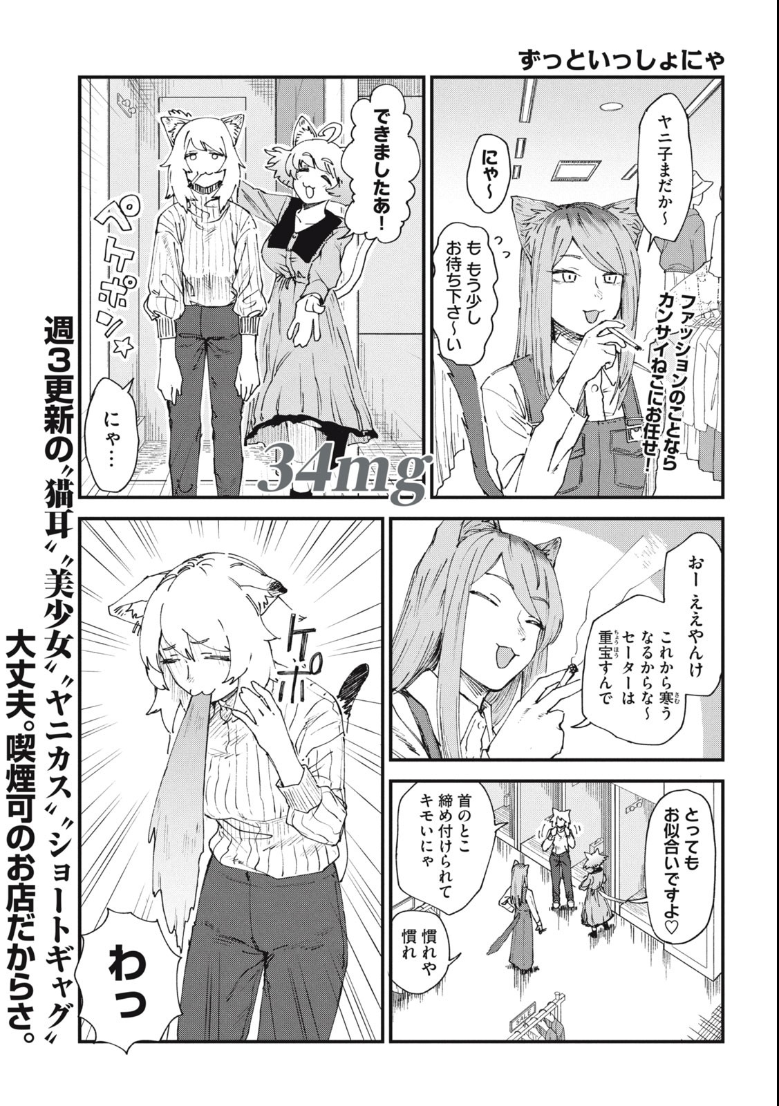 Read YANI NEKO Chapter 34 [High Quality / Full] - Page 1 - nicomanga.com