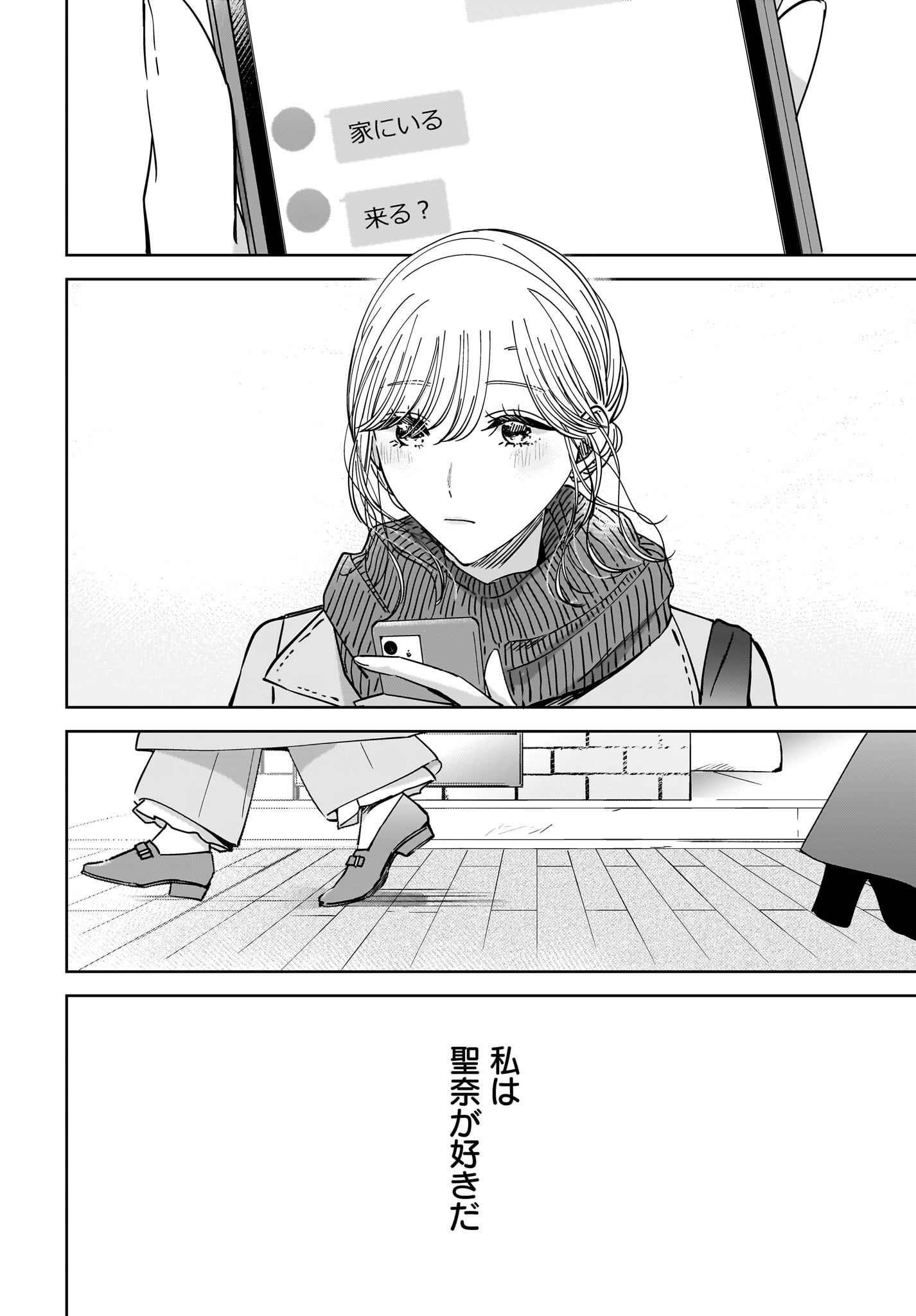 My Sister's Best Friend, My Lover Chap 16 - Pic 18