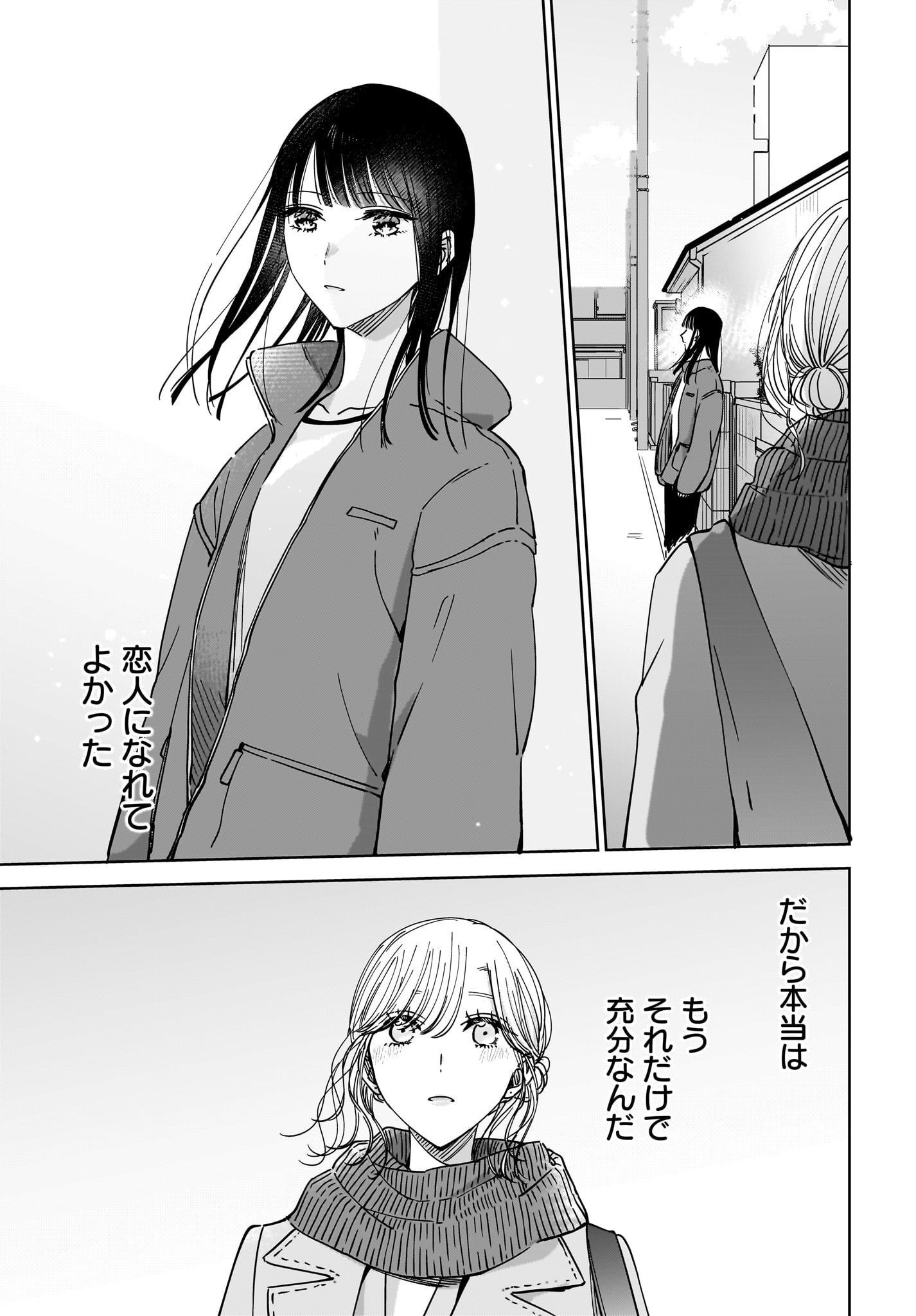 My Sister's Best Friend, My Lover Chap 16 - Pic 19