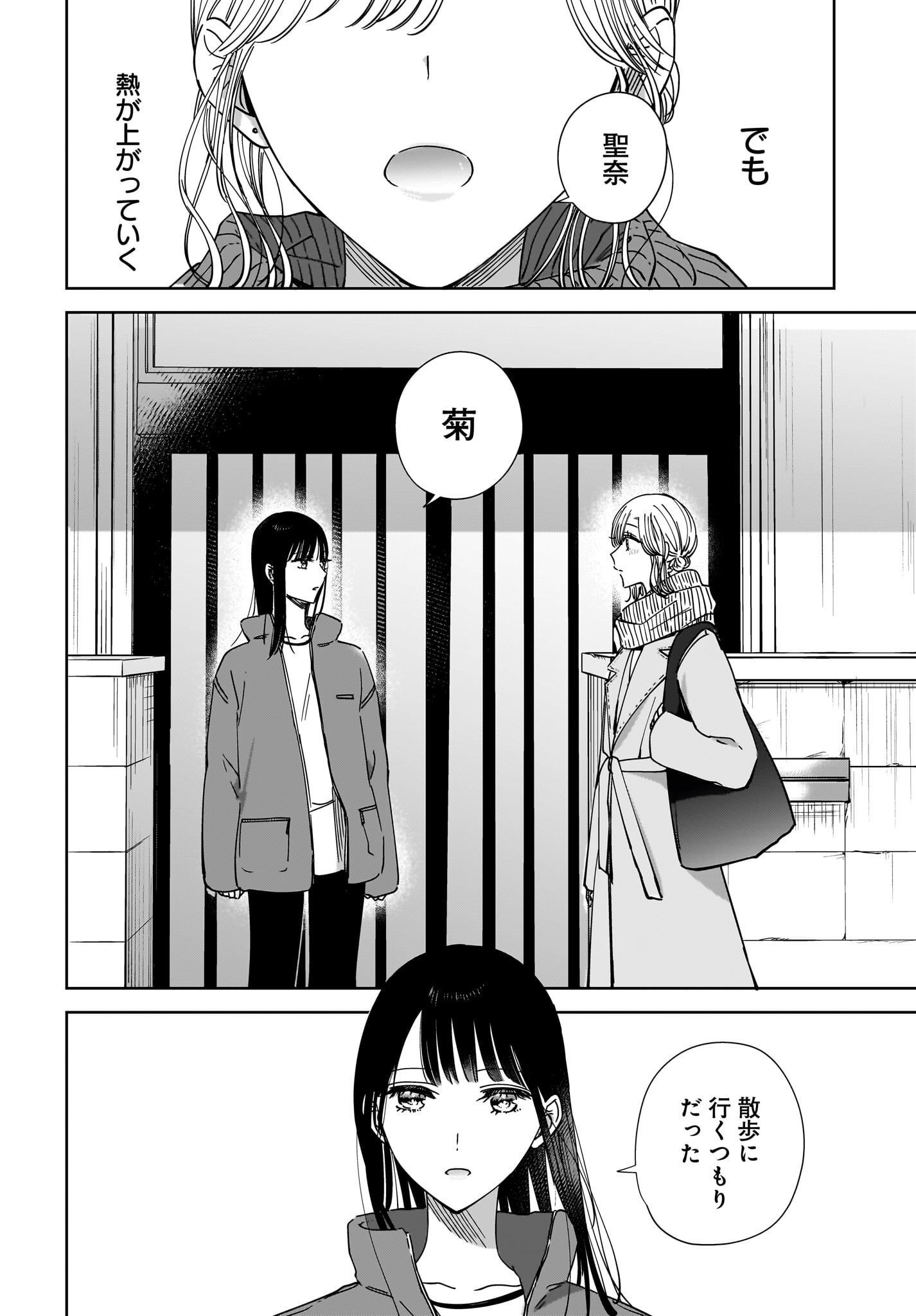 My Sister's Best Friend, My Lover Chap 16 - Pic 20