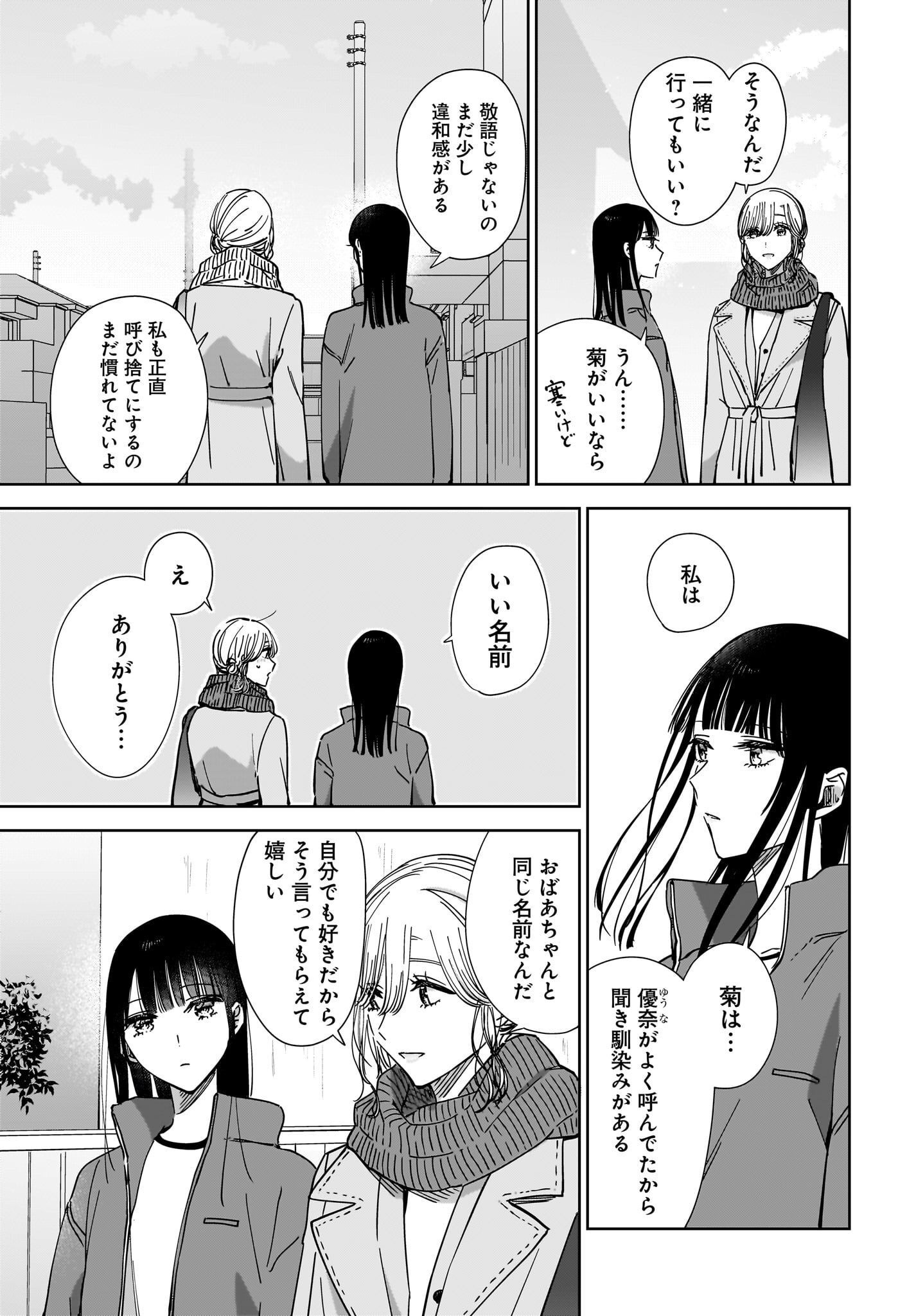My Sister's Best Friend, My Lover Chap 16 - Pic 21