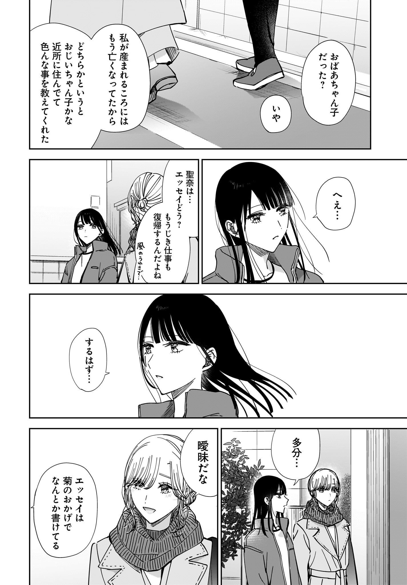 My Sister's Best Friend, My Lover Chap 16 - Pic 22