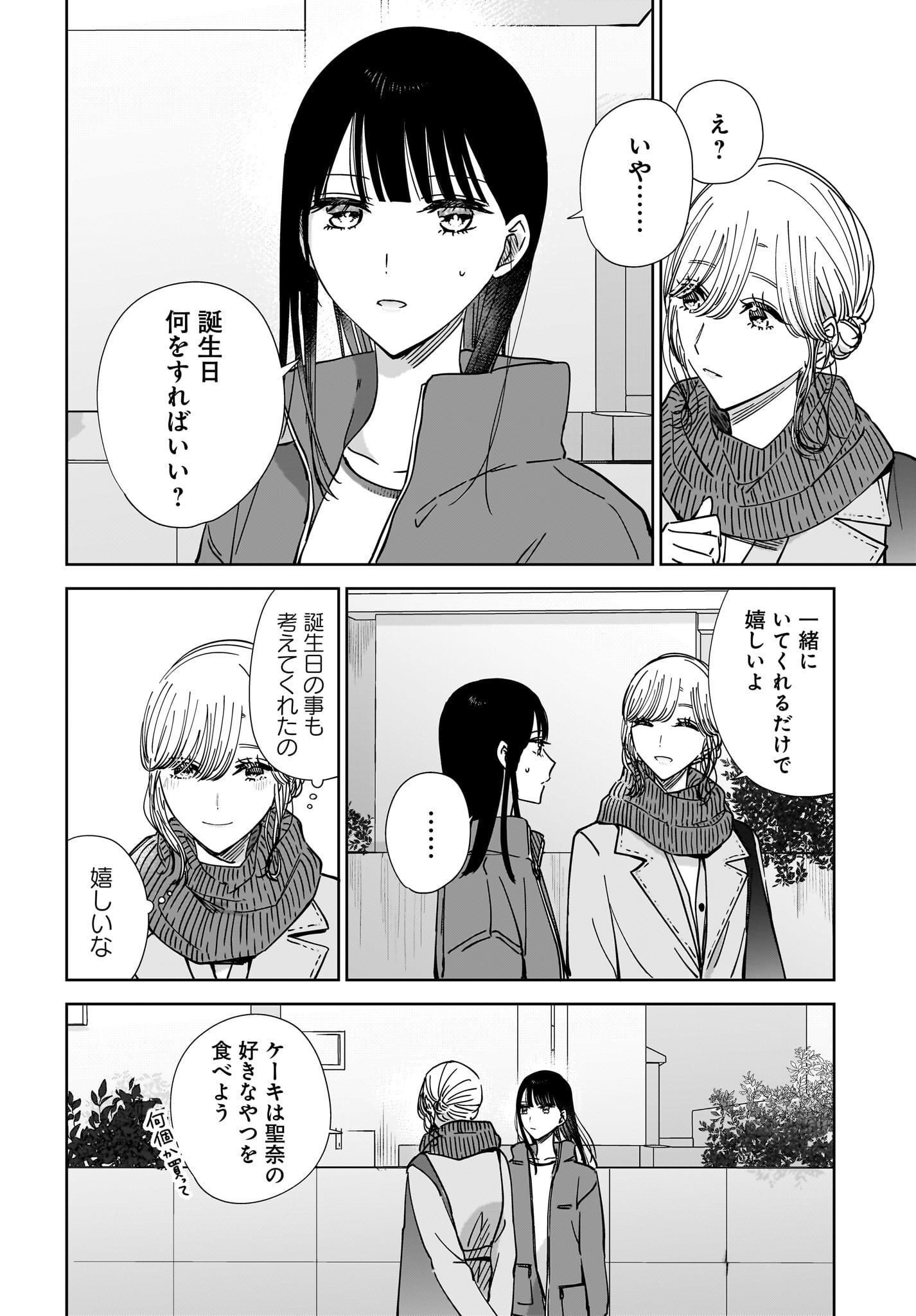 My Sister's Best Friend, My Lover Chap 16 - Pic 24