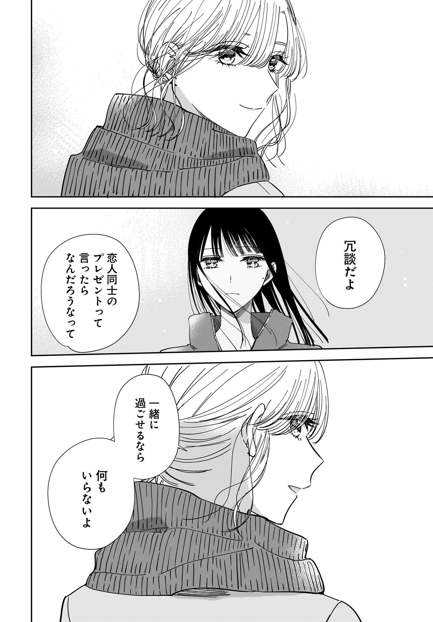 My Sister's Best Friend, My Lover Chap 16 - Pic 26