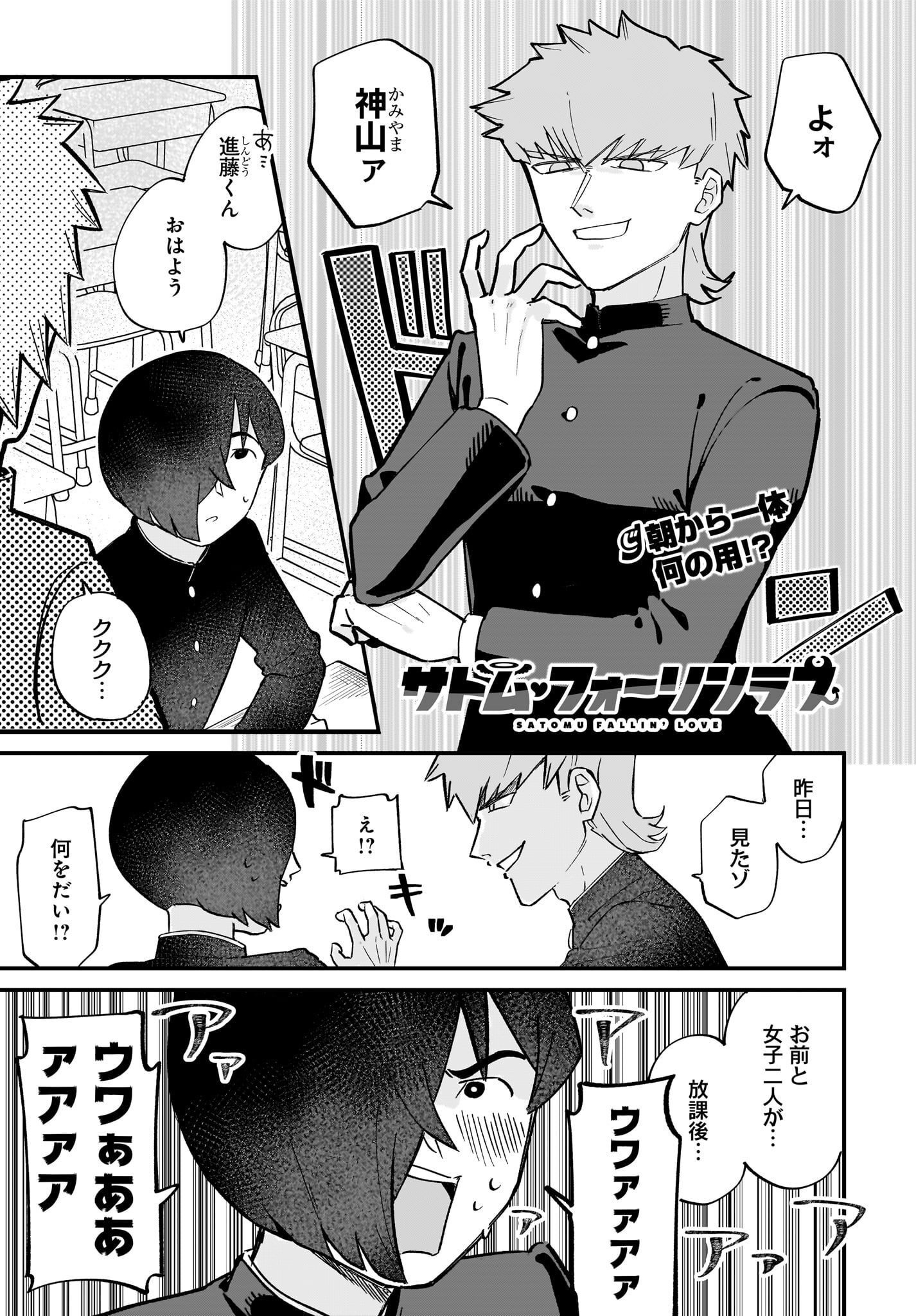 Satomu Fallin' Love Chap 3 - Pic 1