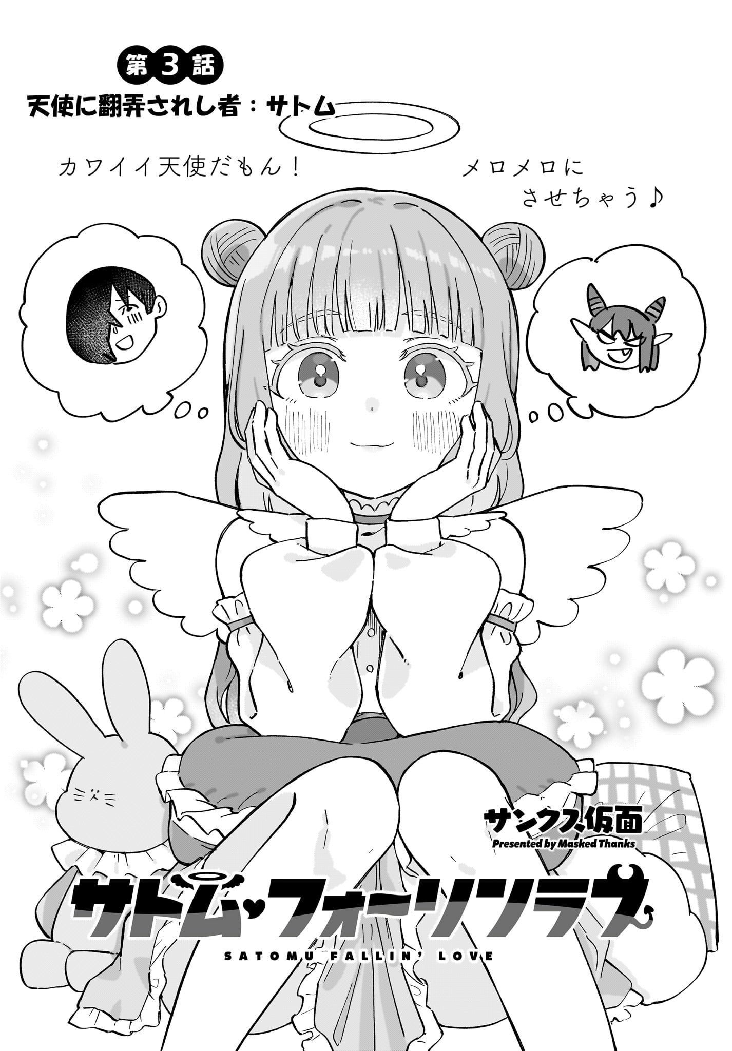 Satomu Fallin' Love Chap 3 - Pic 2