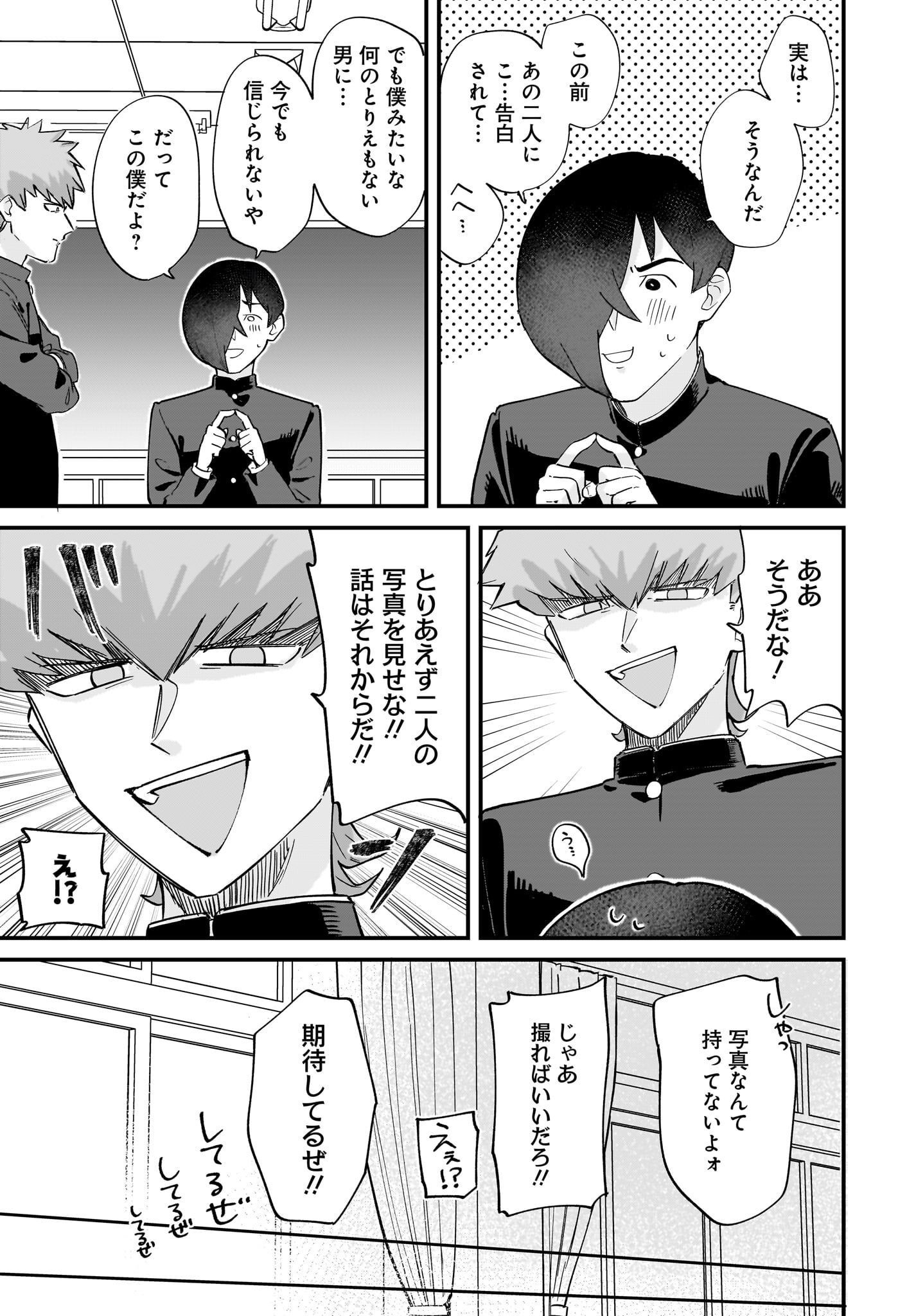 Satomu Fallin' Love Chap 3 - Pic 3