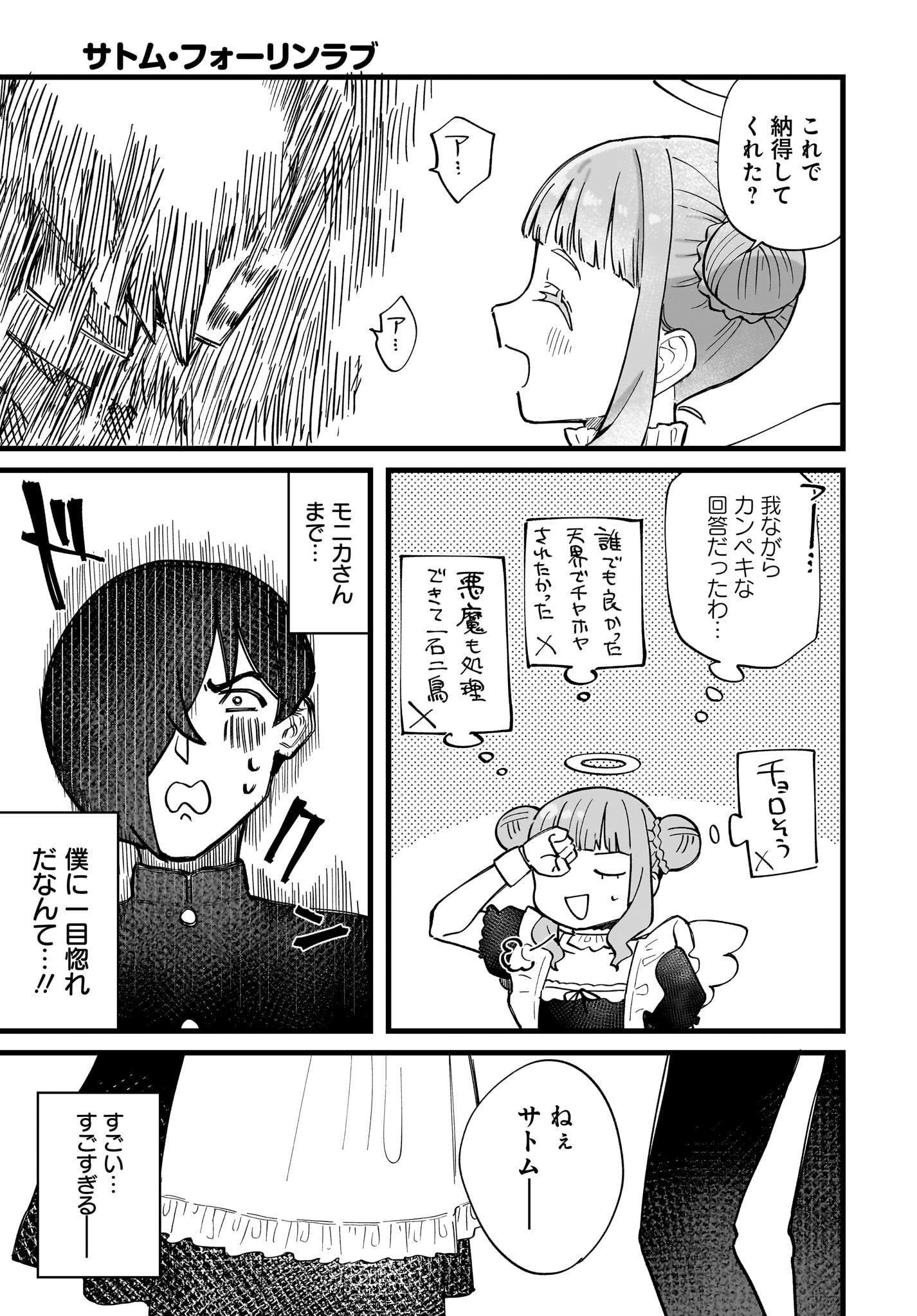 Satomu Fallin' Love Chap 3 - Pic 15