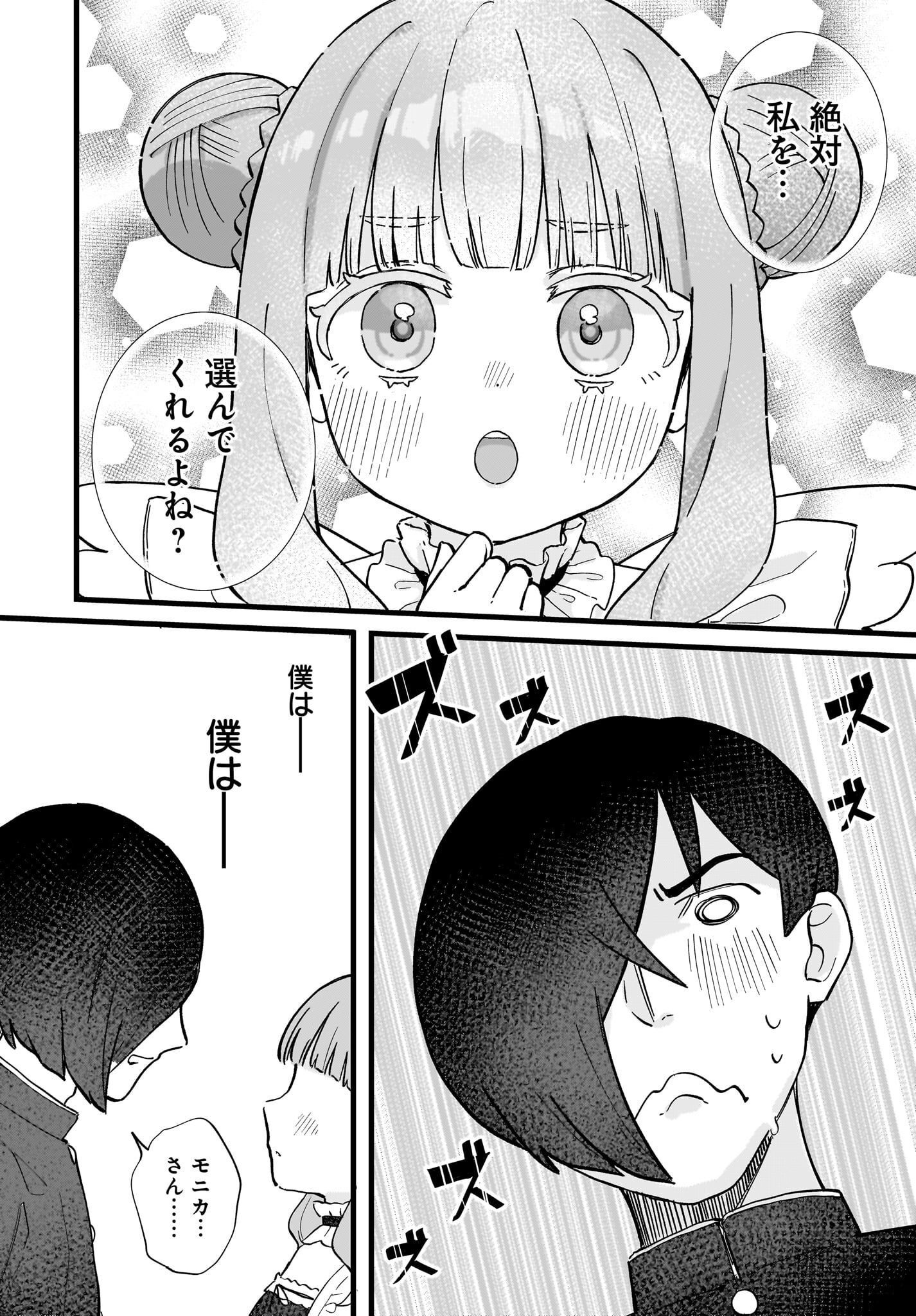Satomu Fallin' Love Chap 3 - Pic 16