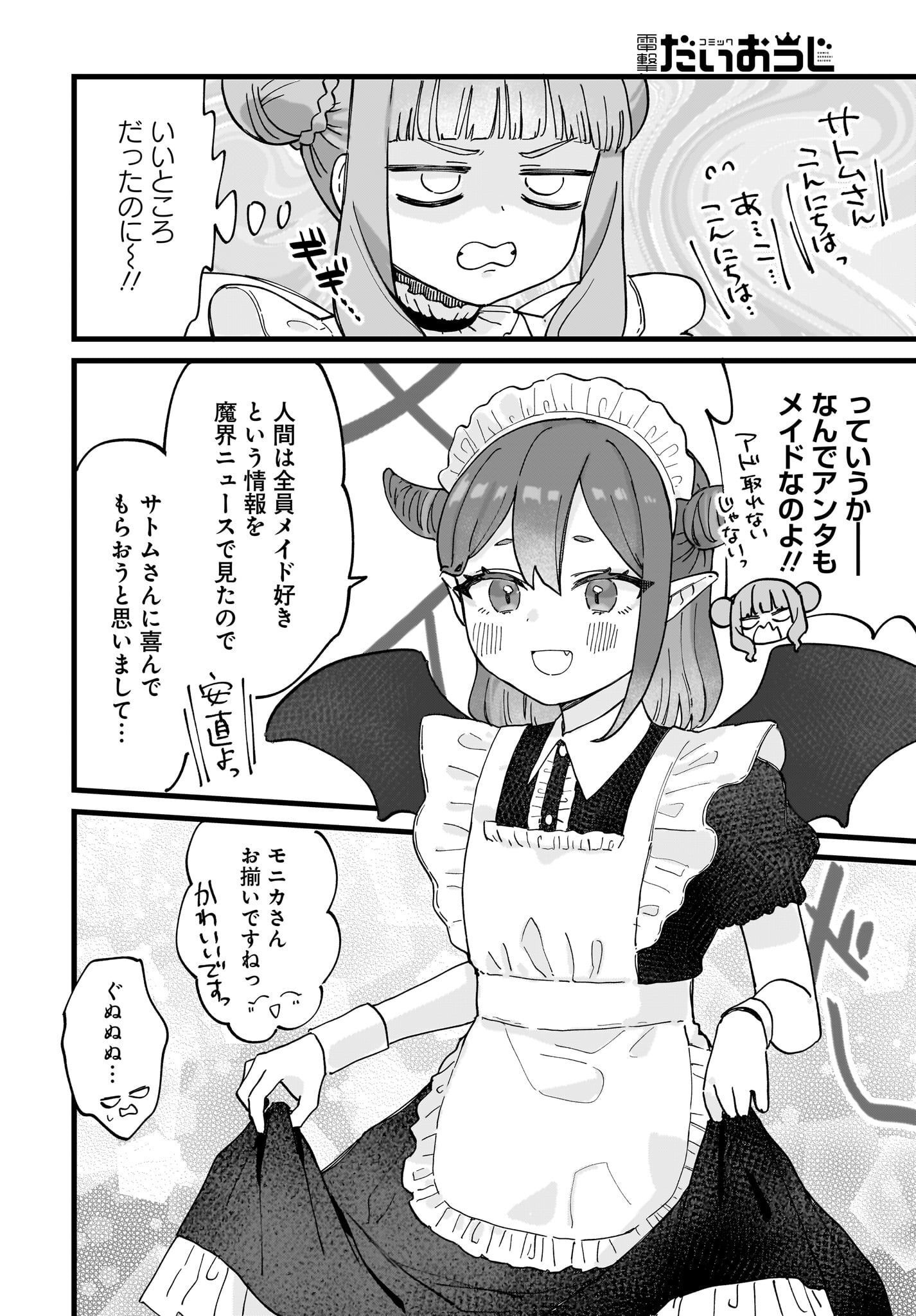 Satomu Fallin' Love Chap 3 - Pic 18