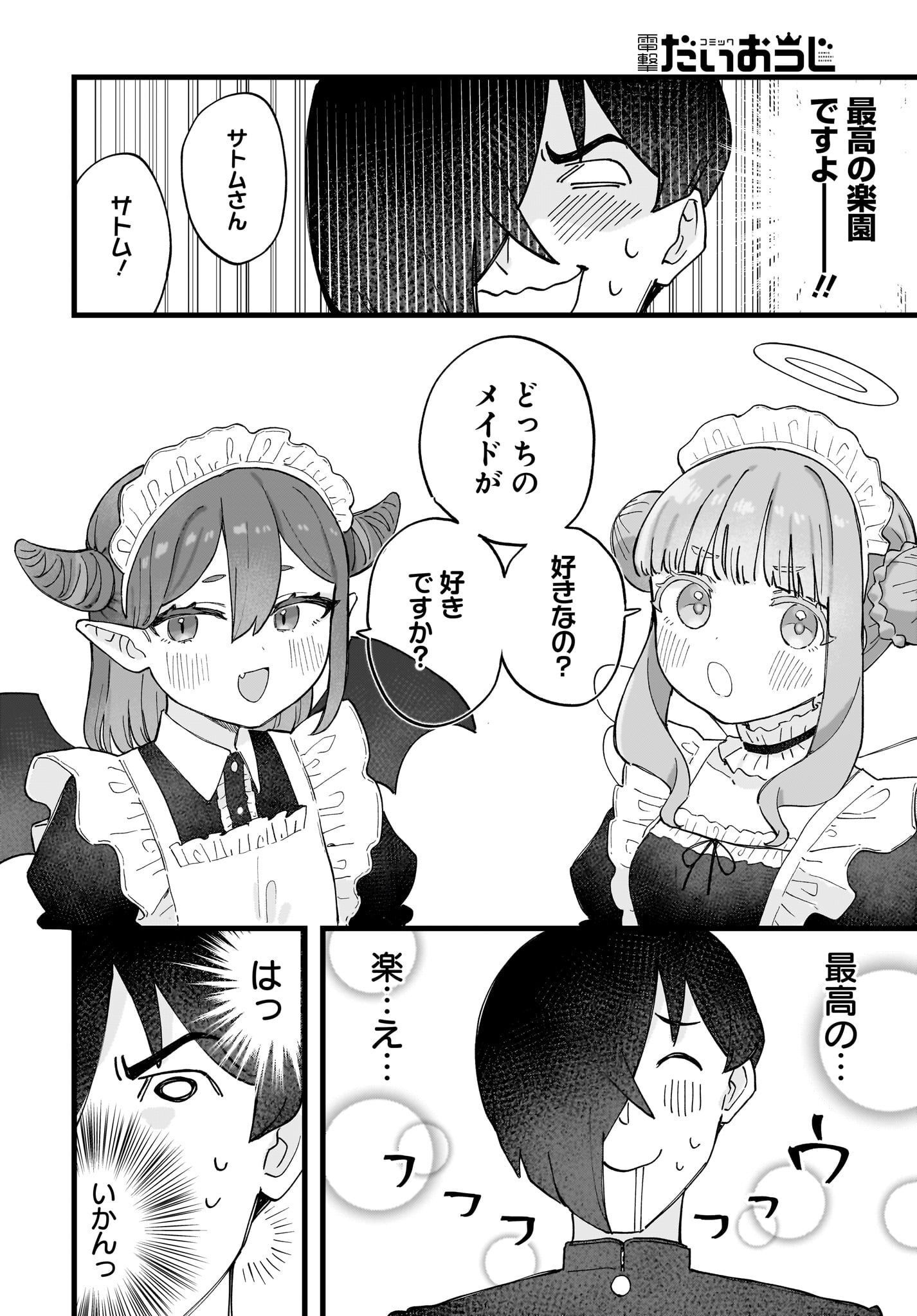 Satomu Fallin' Love Chap 3 - Pic 20