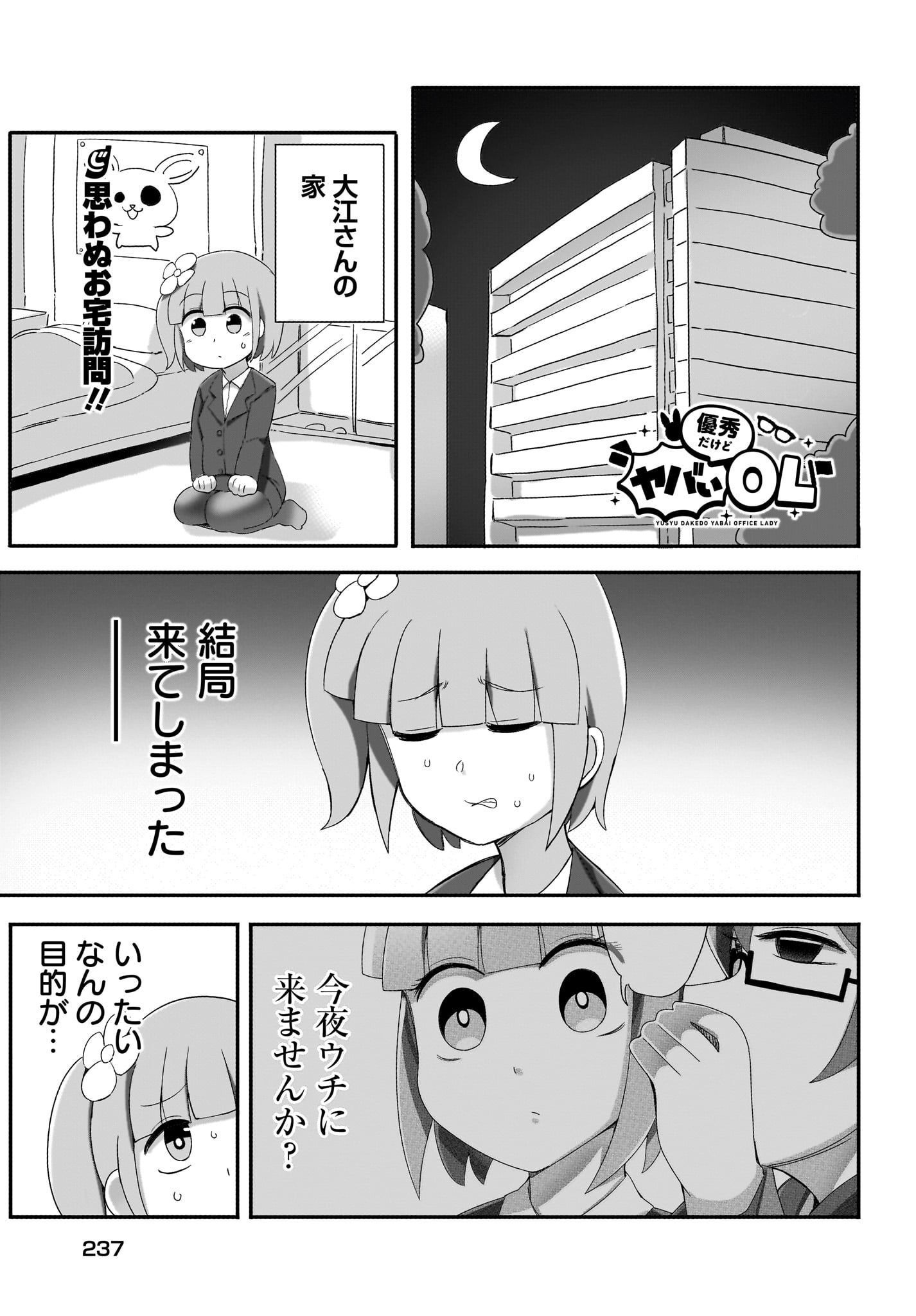 Yuushuu Dakedo Yabai OL Chap 6 - Pic 1