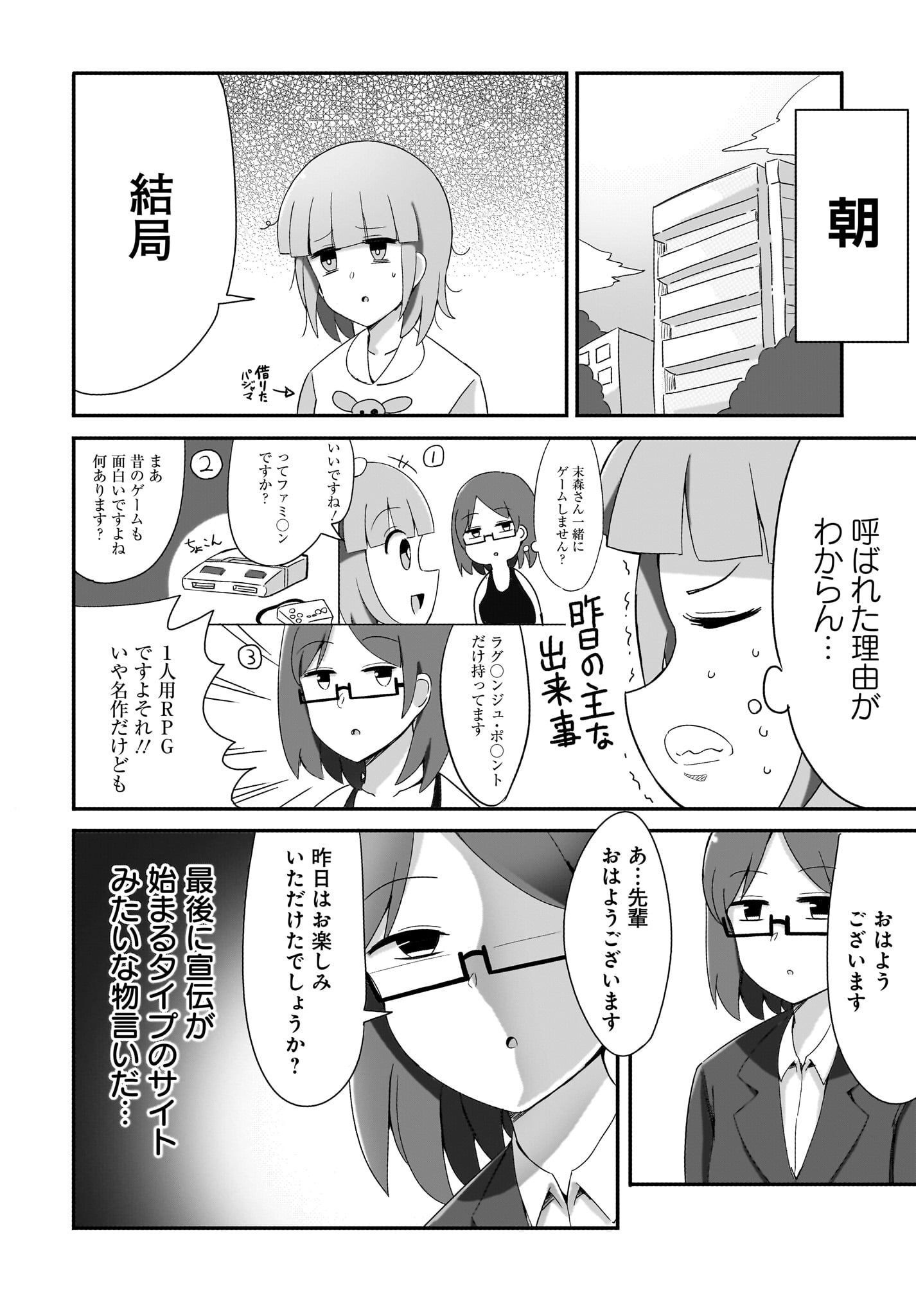 Yuushuu Dakedo Yabai OL Chap 6 - Pic 6