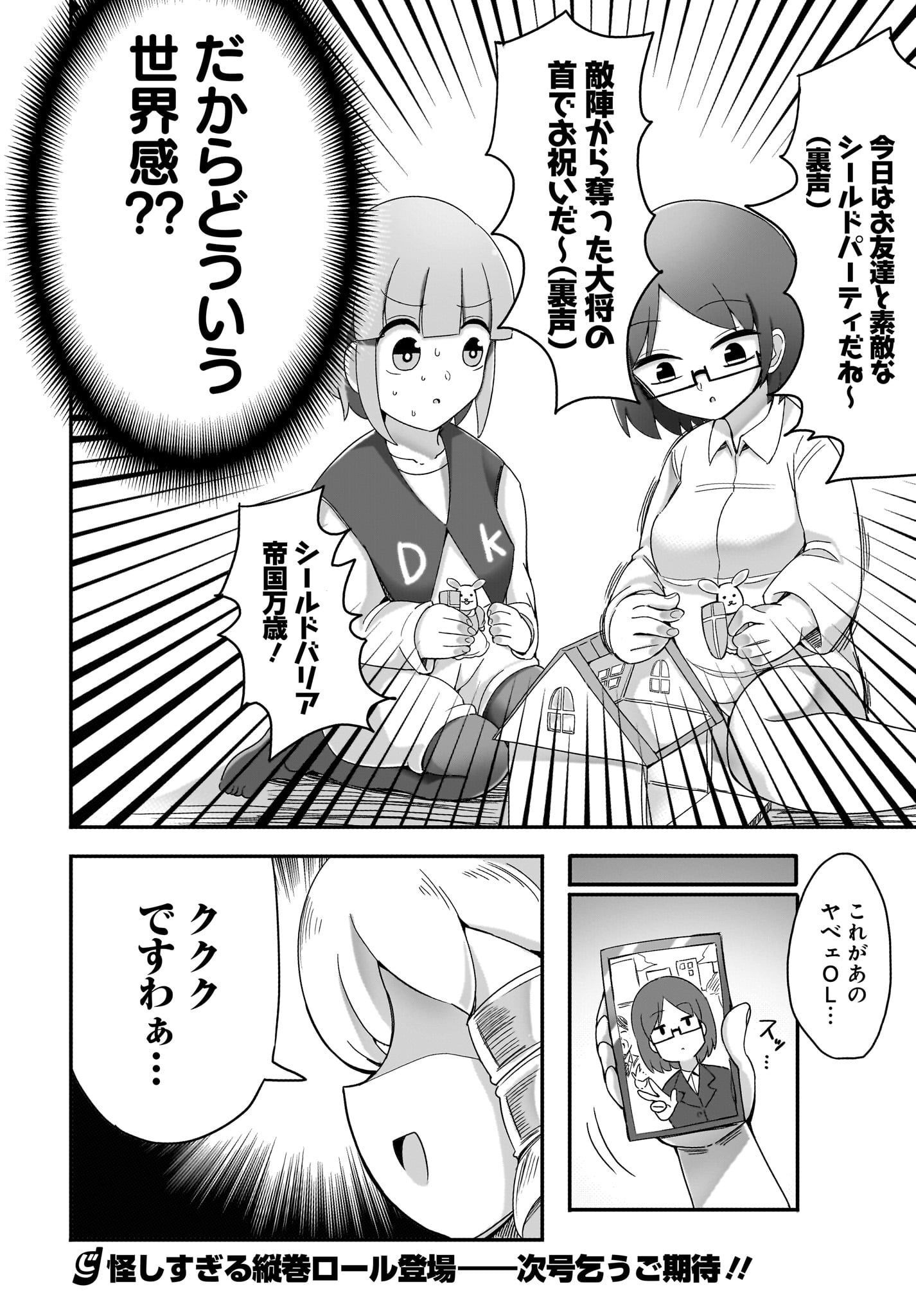 Yuushuu Dakedo Yabai OL Chap 6 - Pic 16