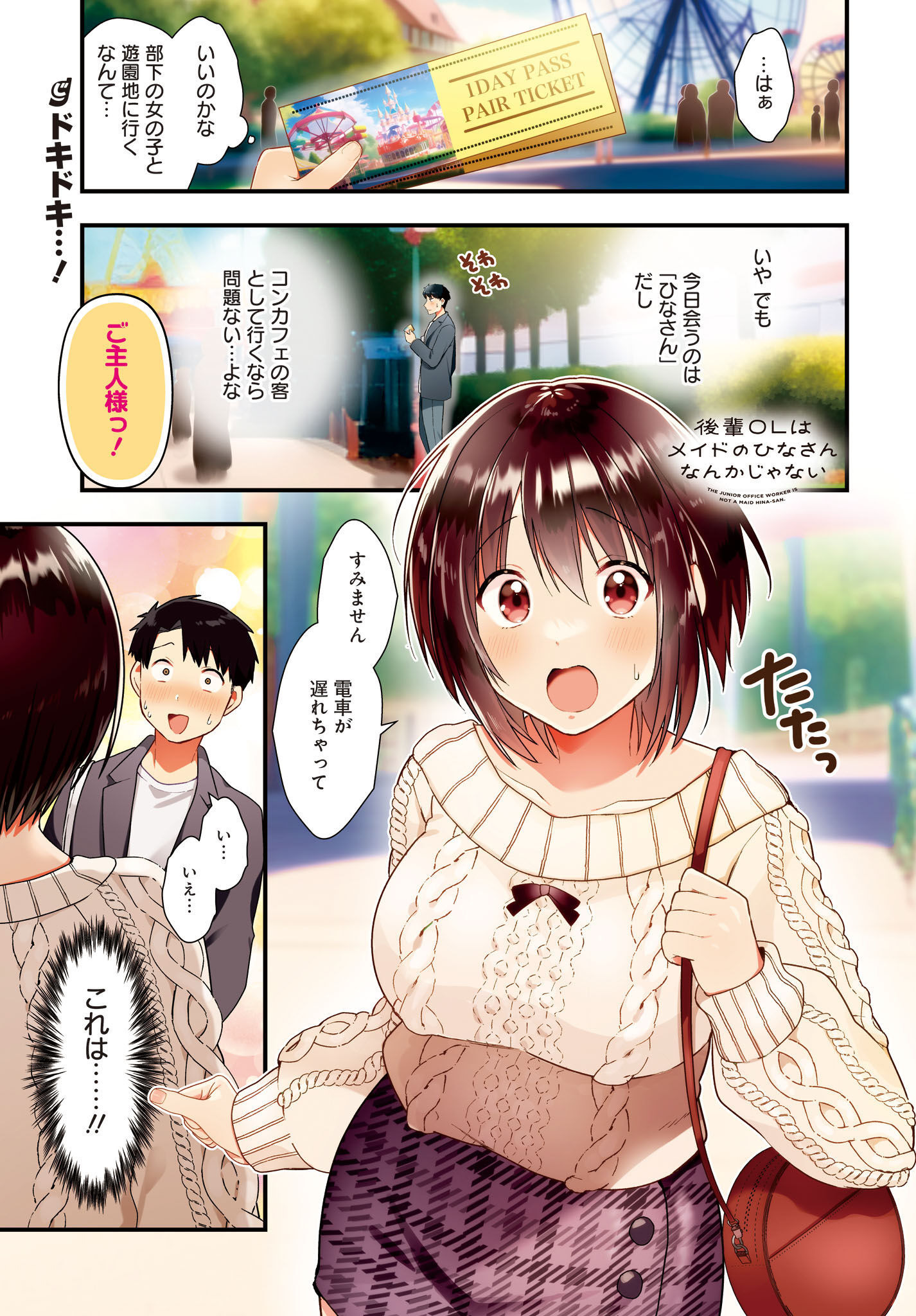 Kouhai OL wa Maid no Hina-san Nanka ja Nai Chap 13 - Pic 1