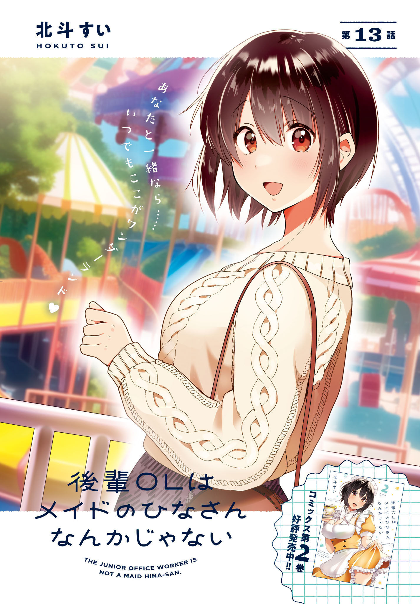Kouhai OL wa Maid no Hina-san Nanka ja Nai Chap 13 - Pic 2
