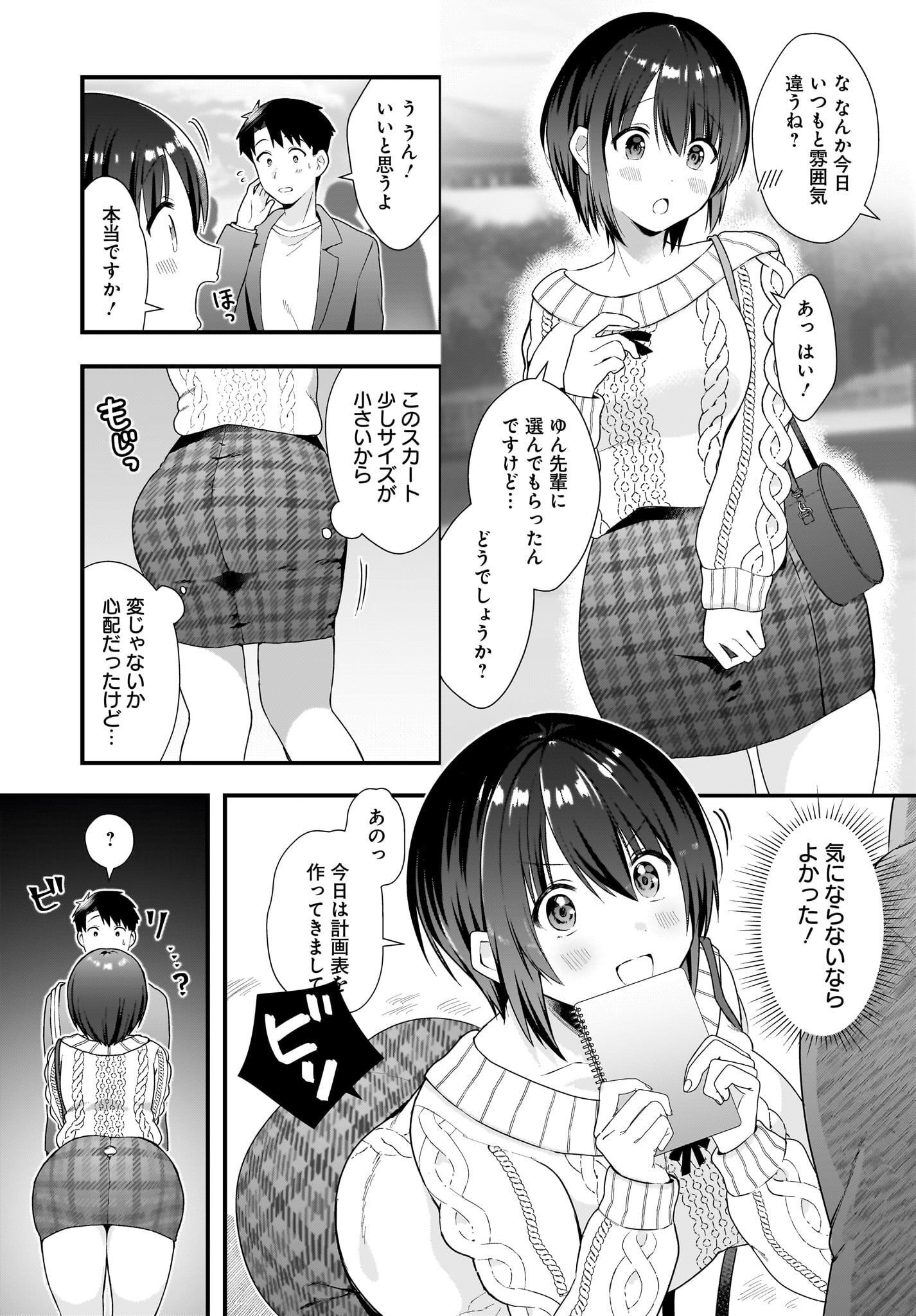 Kouhai OL wa Maid no Hina-san Nanka ja Nai Chap 13 - Pic 3