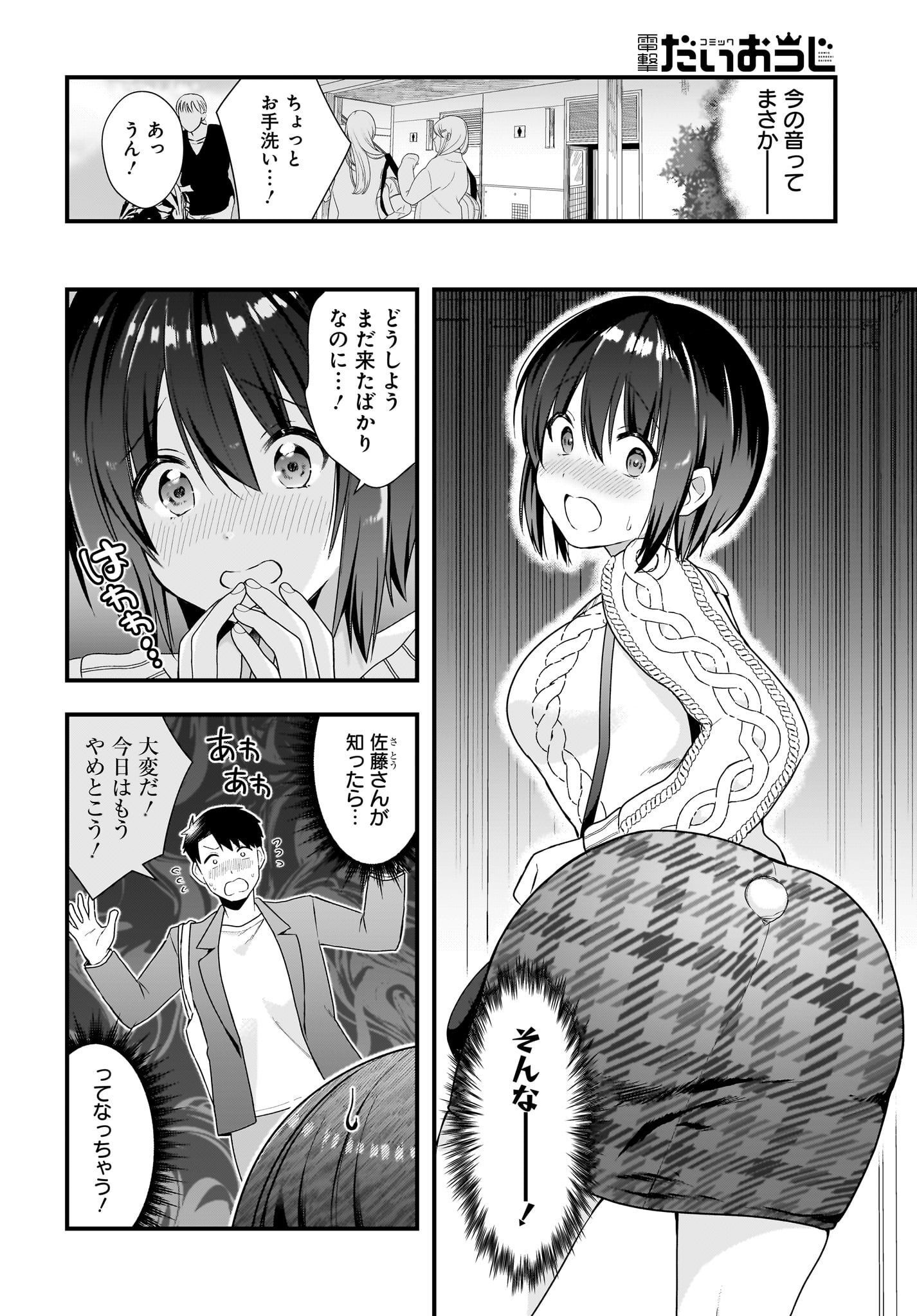 Kouhai OL wa Maid no Hina-san Nanka ja Nai Chap 13 - Pic 4