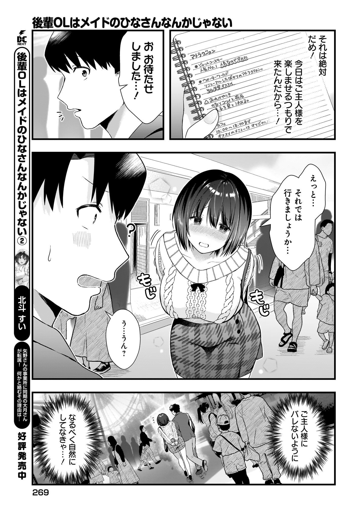 Kouhai OL wa Maid no Hina-san Nanka ja Nai Chap 13 - Pic 5