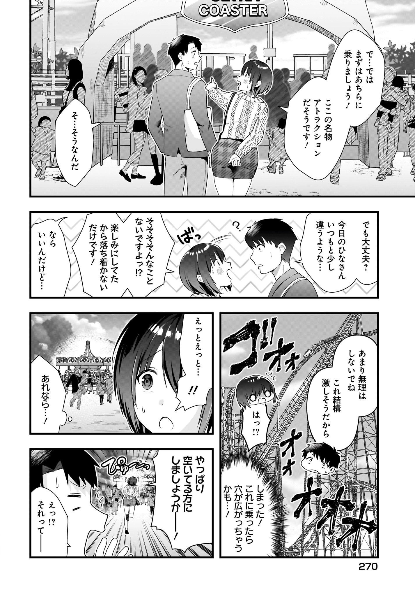 Kouhai OL wa Maid no Hina-san Nanka ja Nai Chap 13 - Pic 6