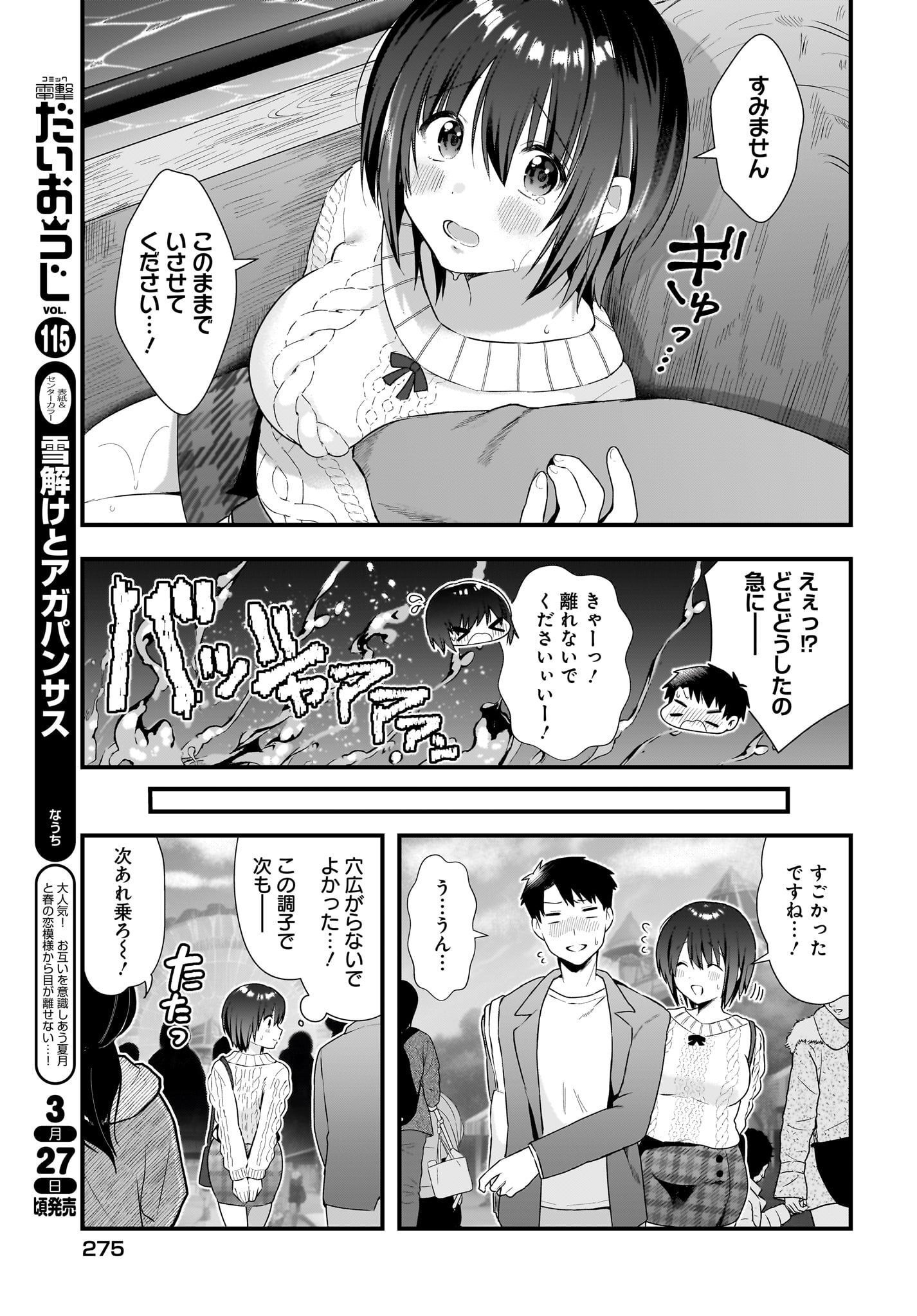 Kouhai OL wa Maid no Hina-san Nanka ja Nai Chap 13 - Pic 11