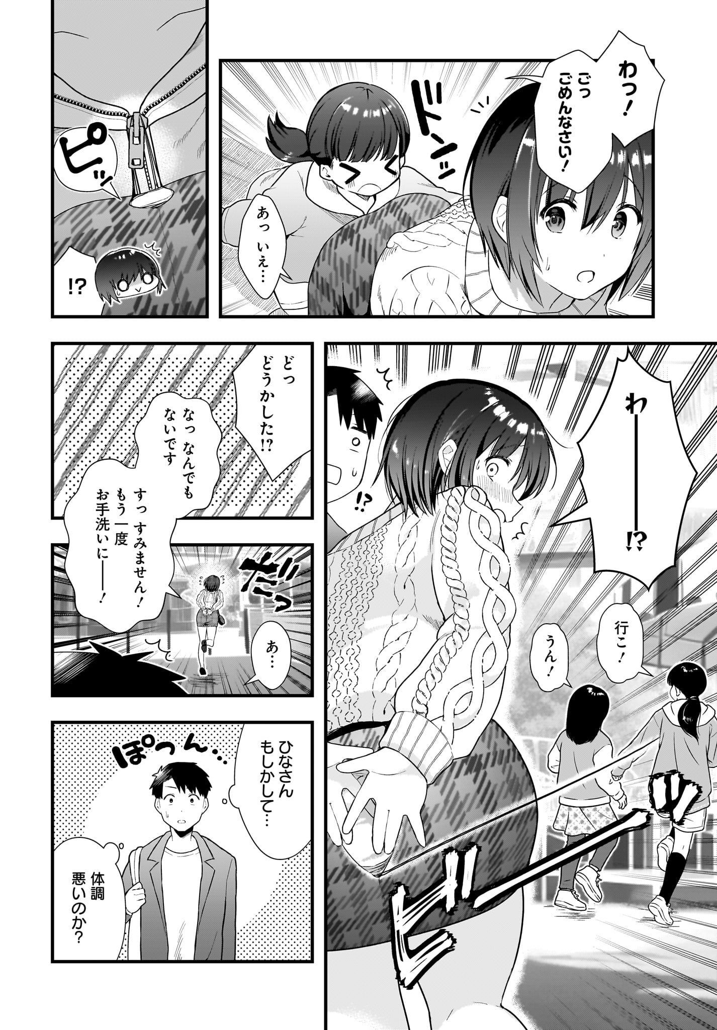 Kouhai OL wa Maid no Hina-san Nanka ja Nai Chap 13 - Pic 12