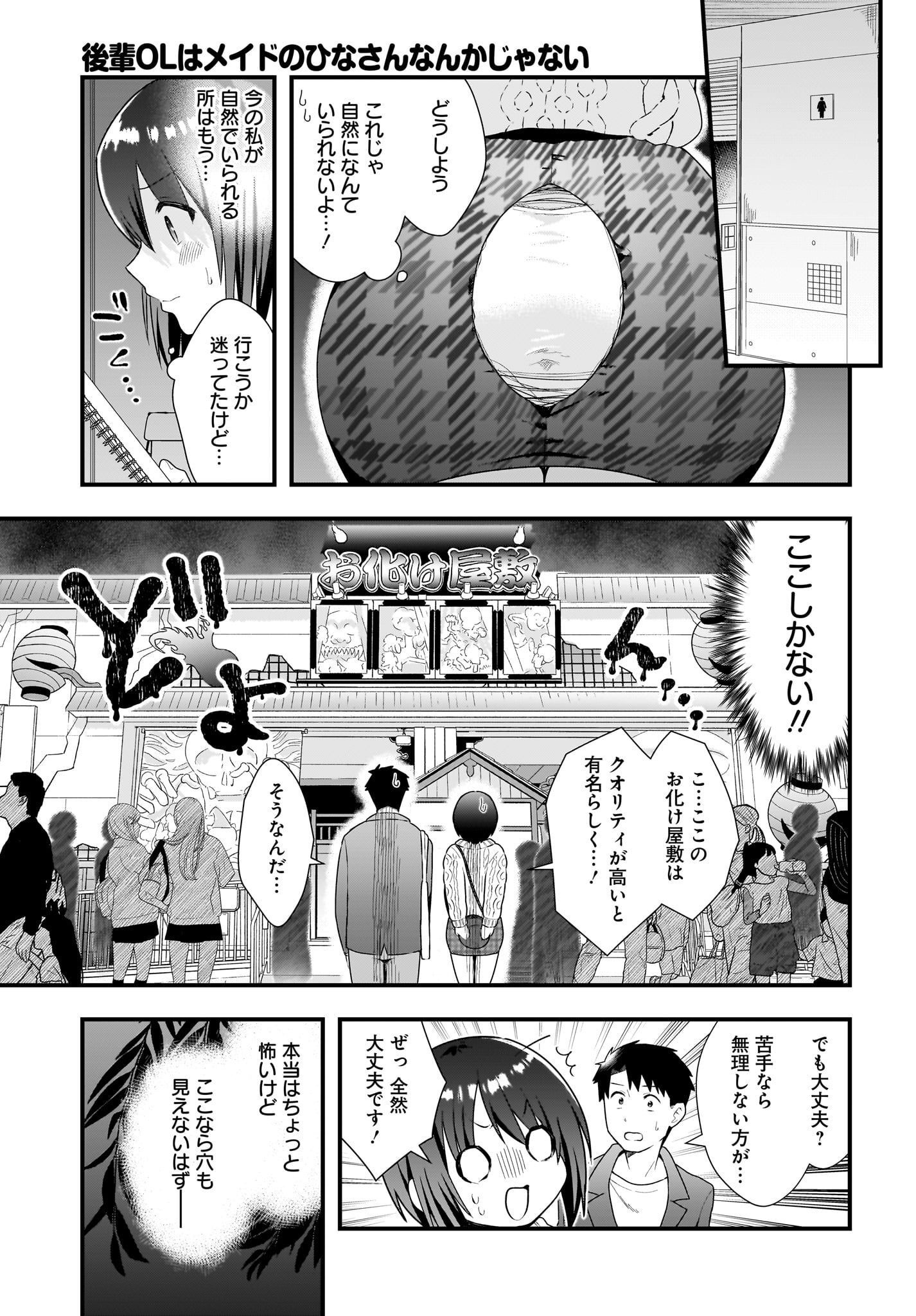 Kouhai OL wa Maid no Hina-san Nanka ja Nai Chap 13 - Pic 13