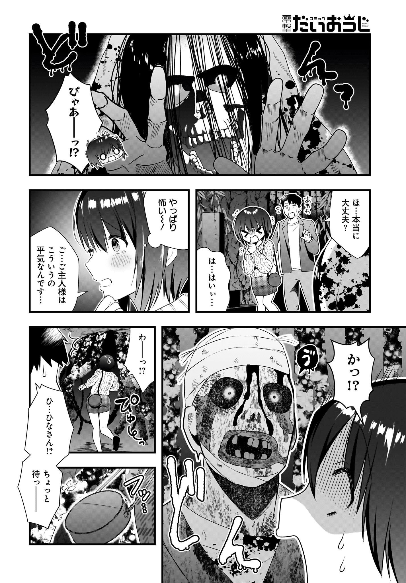 Kouhai OL wa Maid no Hina-san Nanka ja Nai Chap 13 - Pic 14