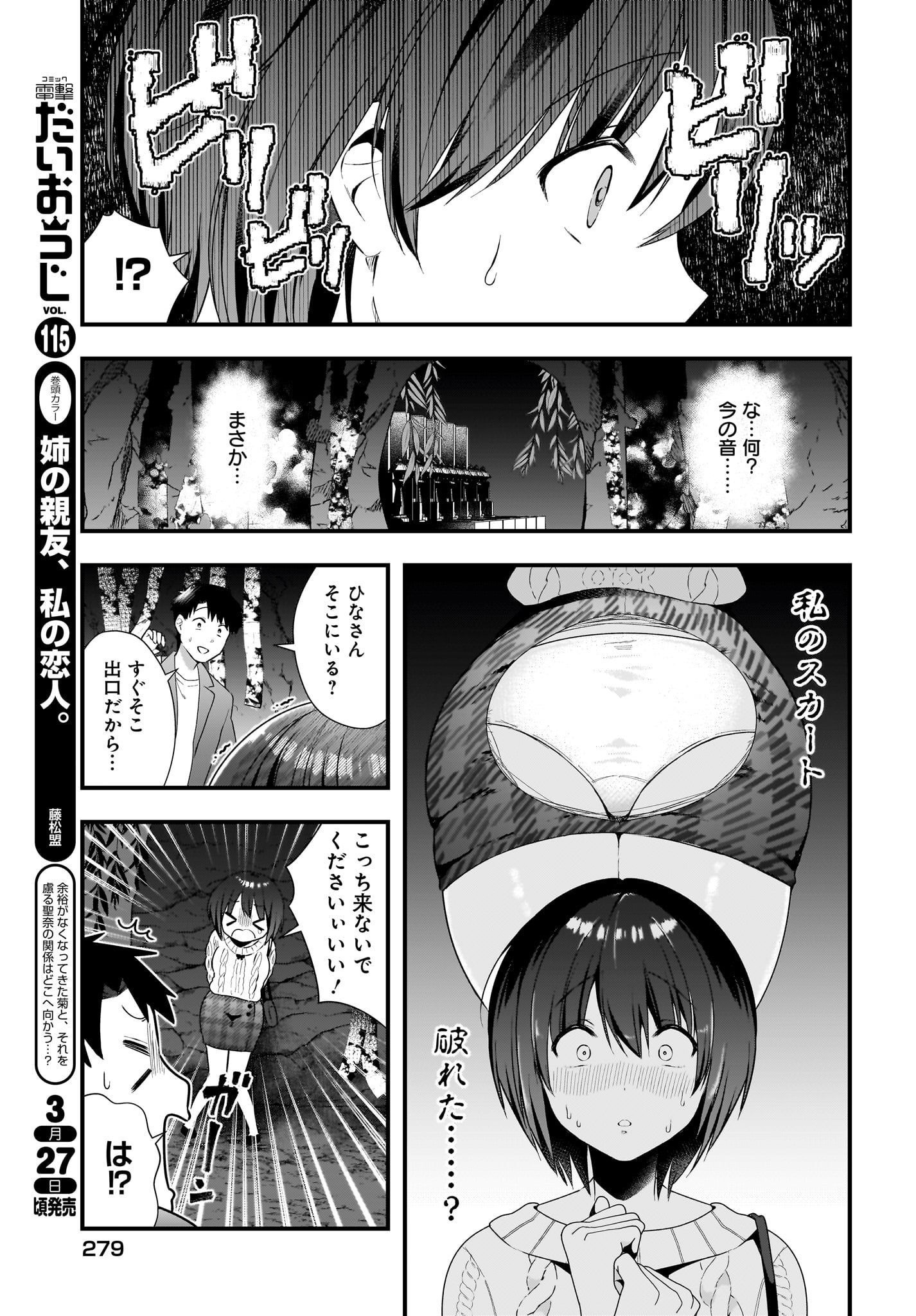 Kouhai OL wa Maid no Hina-san Nanka ja Nai Chap 13 - Pic 15