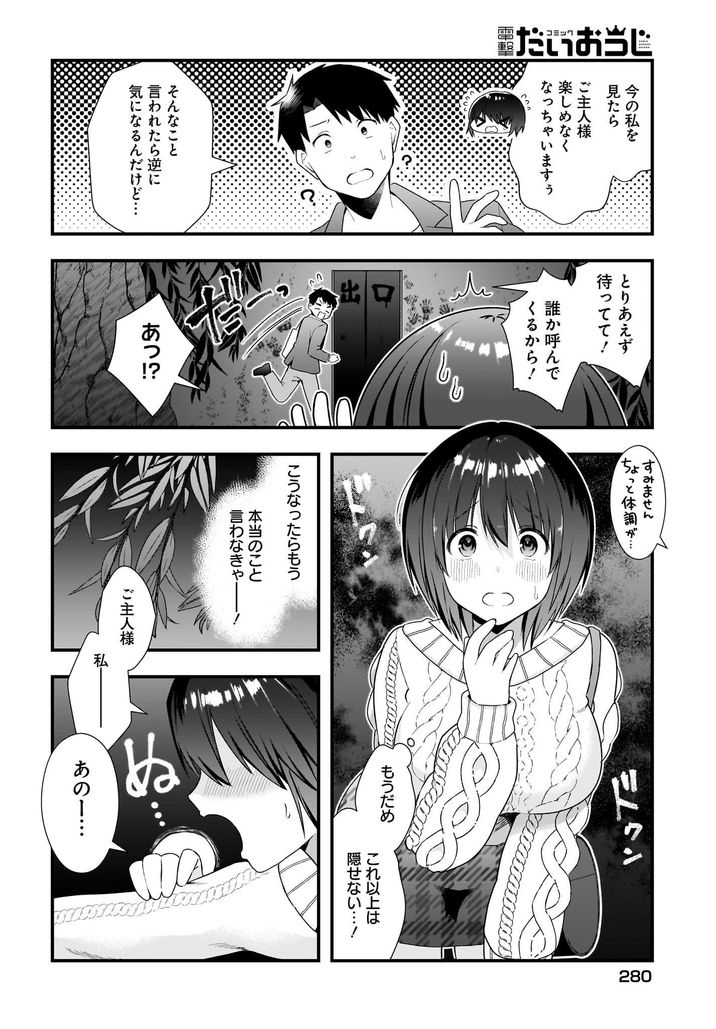 Kouhai OL wa Maid no Hina-san Nanka ja Nai Chap 13 - Pic 16