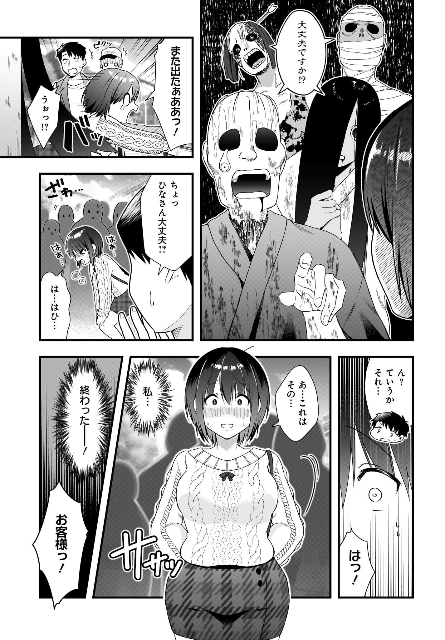 Kouhai OL wa Maid no Hina-san Nanka ja Nai Chap 13 - Pic 17