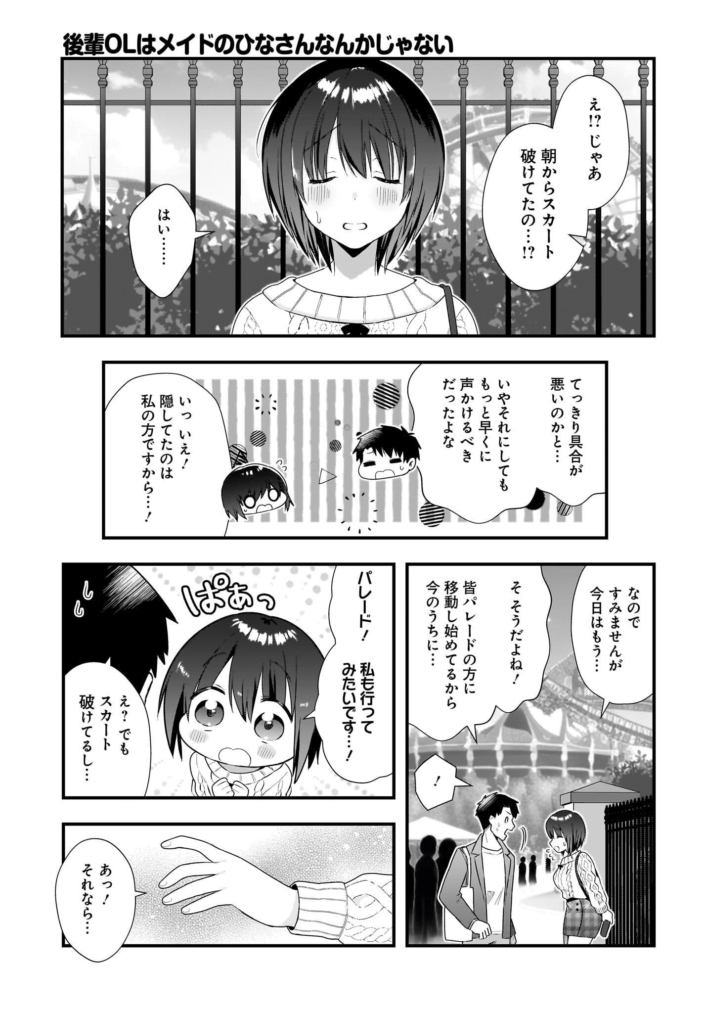 Kouhai OL wa Maid no Hina-san Nanka ja Nai Chap 13 - Pic 19