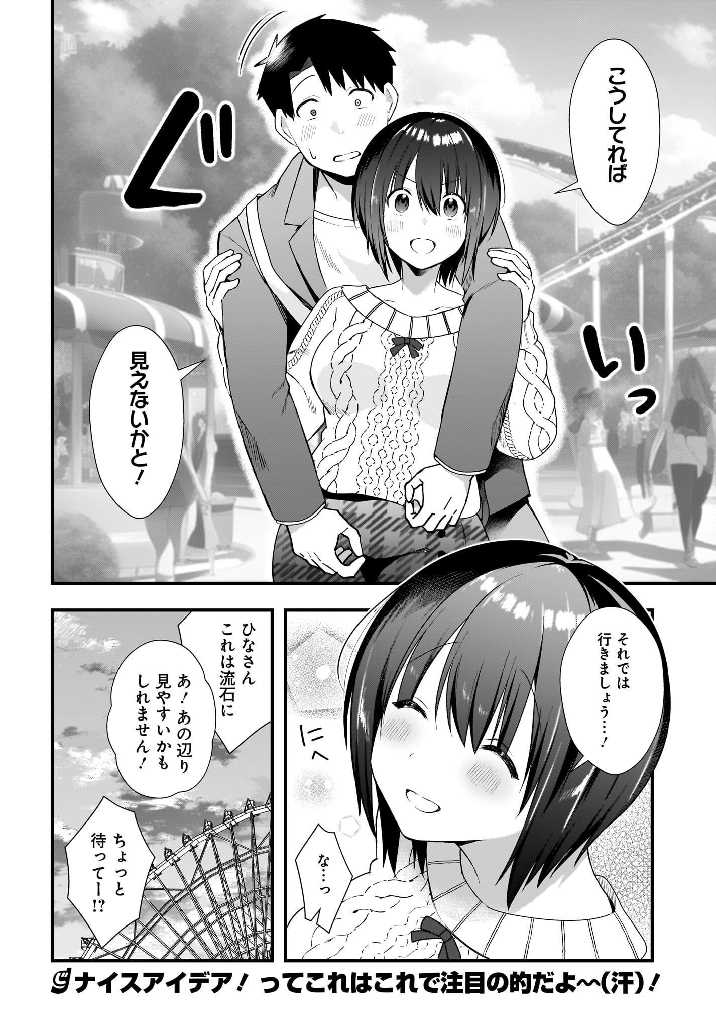 Kouhai OL wa Maid no Hina-san Nanka ja Nai Chap 13 - Pic 20