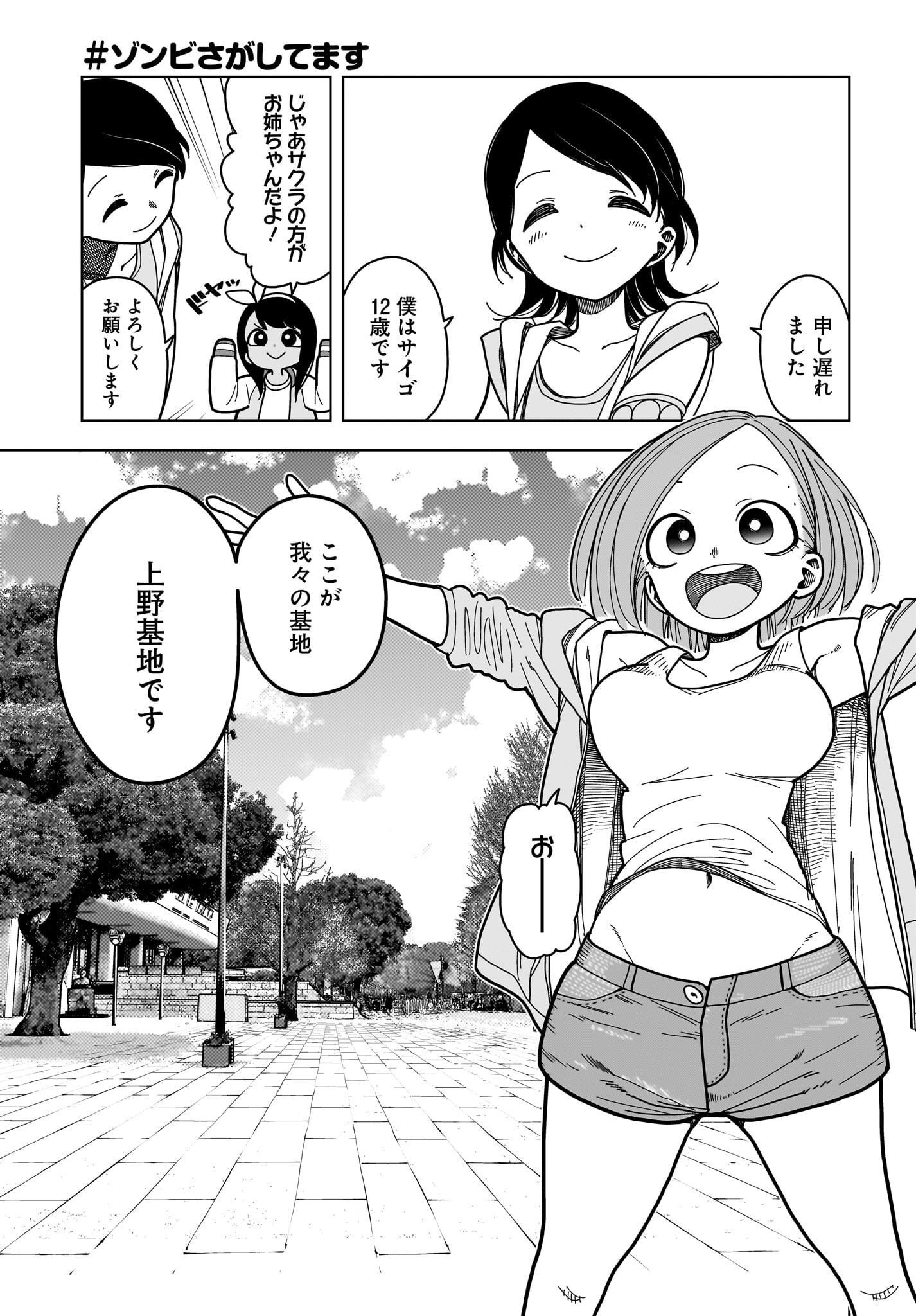 #Zombie Sagashitemasu Chap 9 - Pic 9